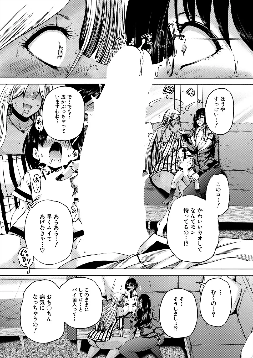 「おばショタマンションハーレム〈第1話〉」 Page.16