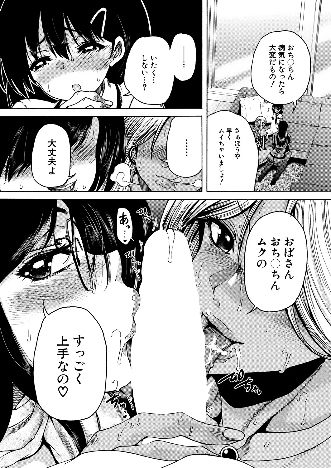 「おばショタマンションハーレム〈第1話〉」 Page.17