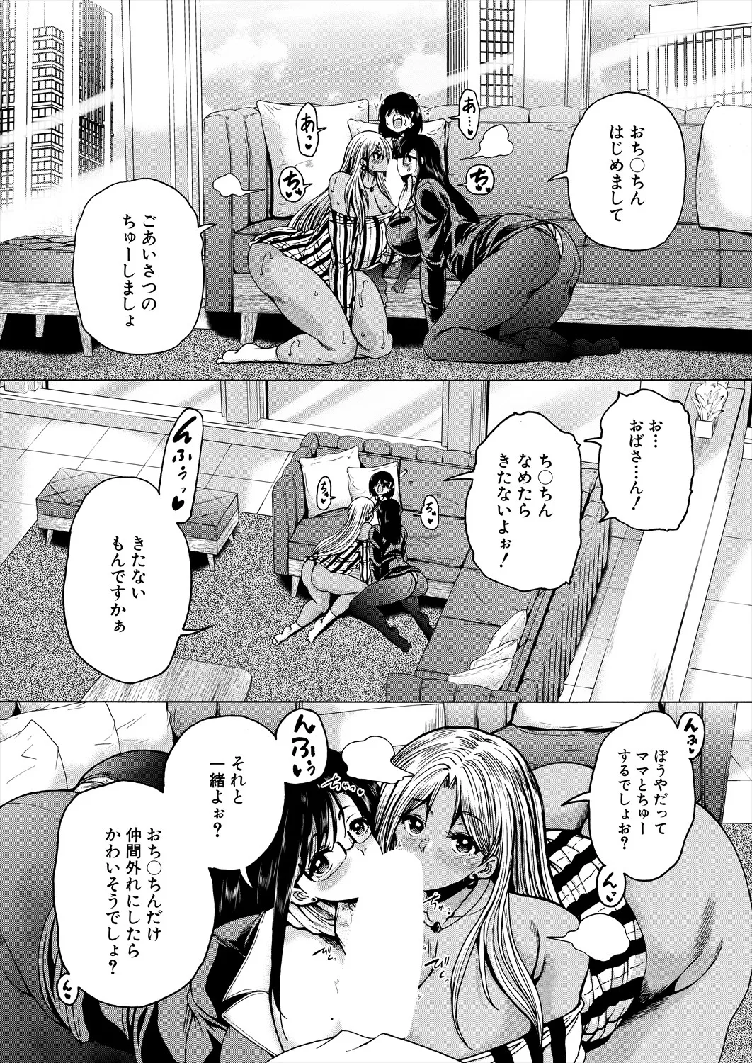 「おばショタマンションハーレム〈第1話〉」 Page.18