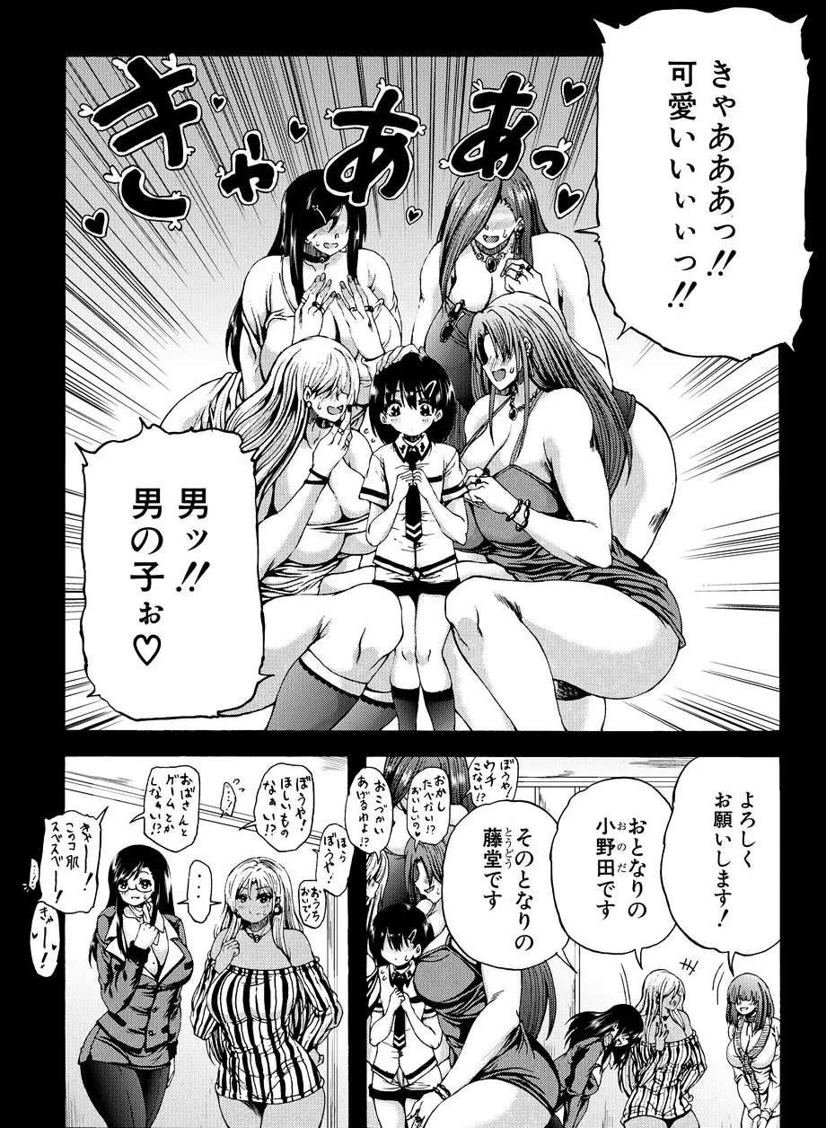 「おばショタマンションハーレム〈第1話〉」 Page.2
