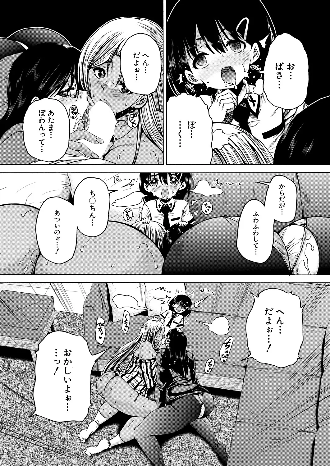 「おばショタマンションハーレム〈第1話〉」 Page.20