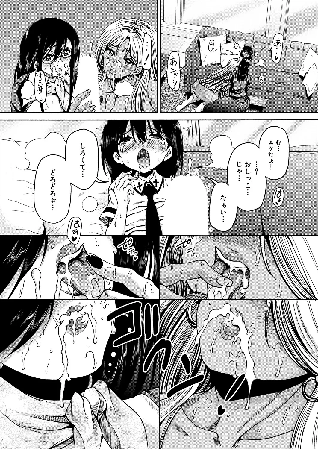「おばショタマンションハーレム〈第1話〉」 Page.24