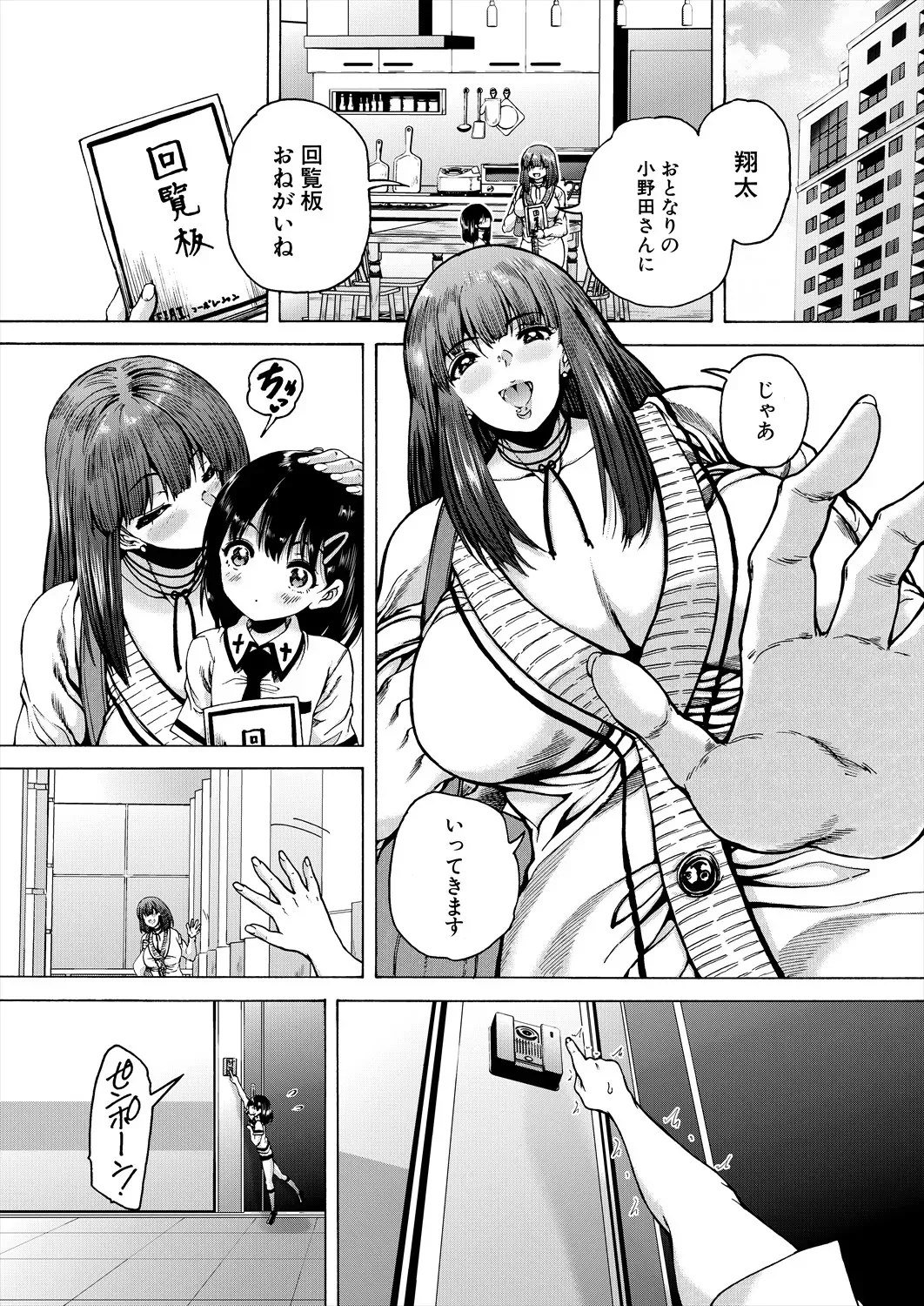 「おばショタマンションハーレム〈第1話〉」 Page.4