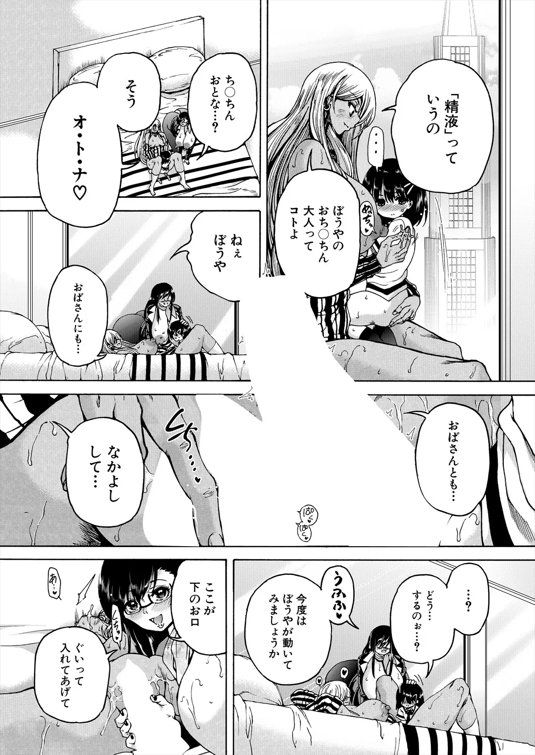「おばショタマンションハーレム〈第1話〉」 Page.41