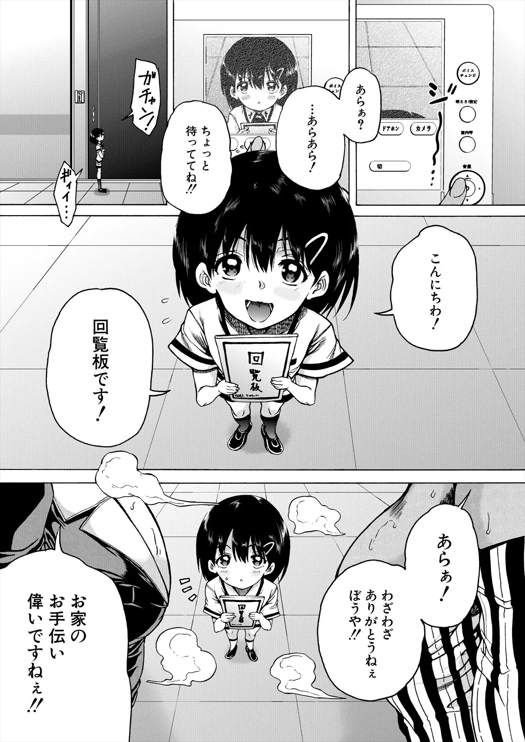 「おばショタマンションハーレム〈第1話〉」 Page.5