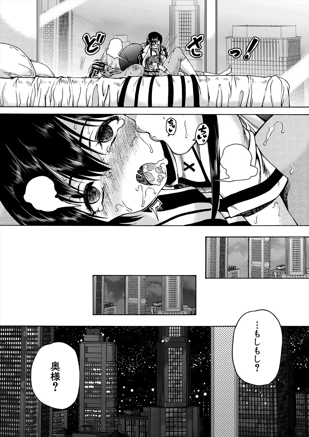 「おばショタマンションハーレム〈第1話〉」 Page.50
