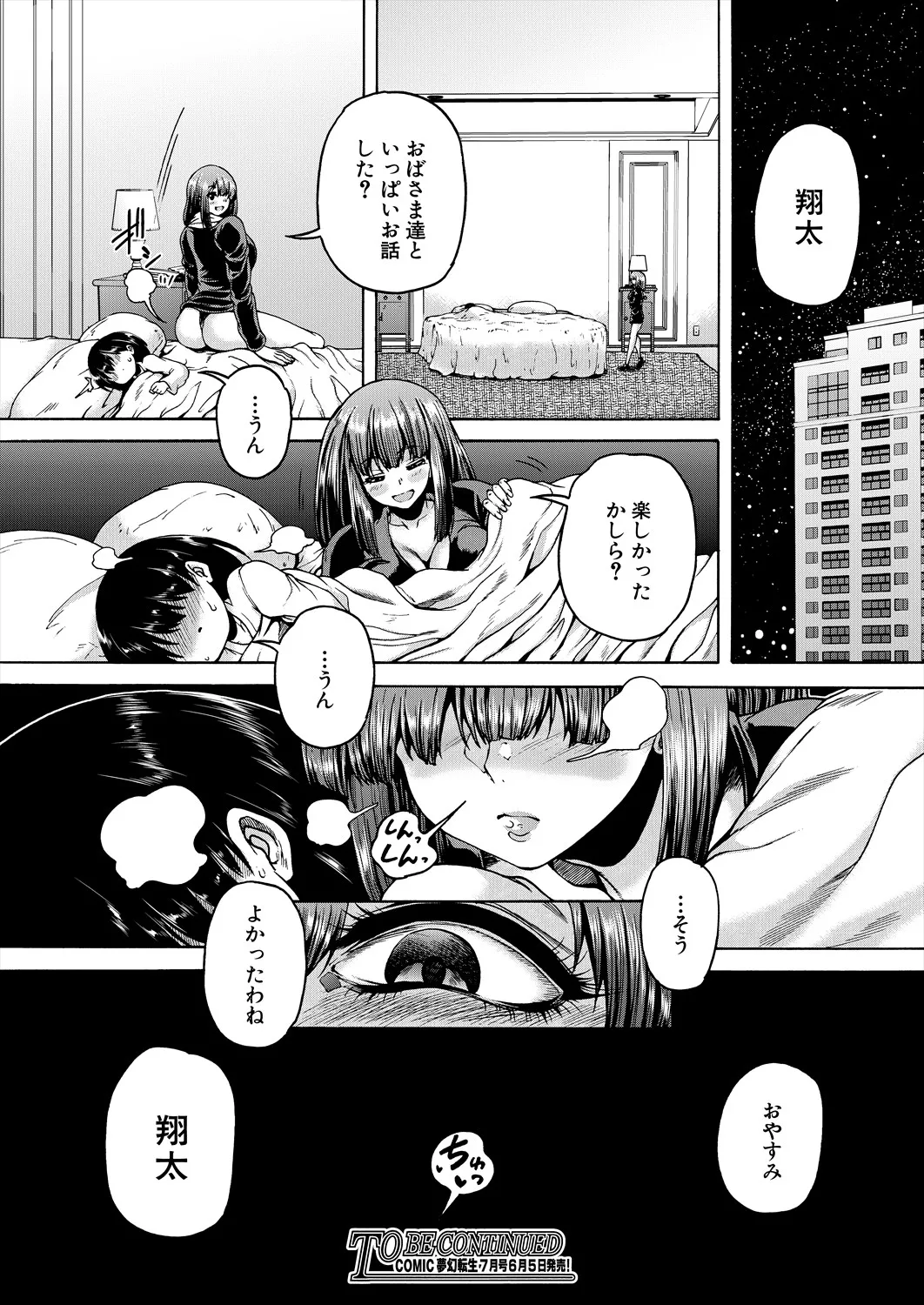 「おばショタマンションハーレム〈第1話〉」 Page.55