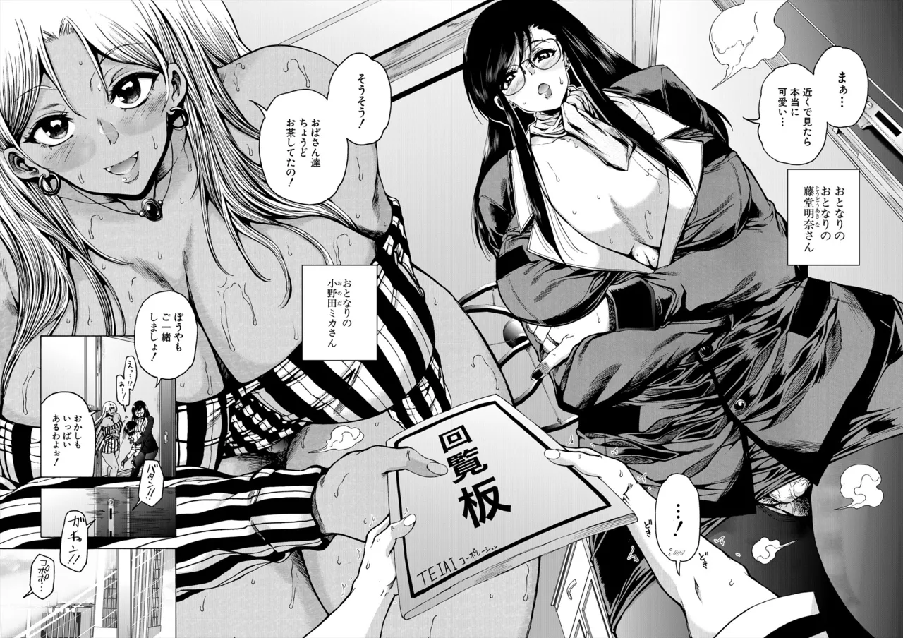 「おばショタマンションハーレム〈第1話〉」 Page.6