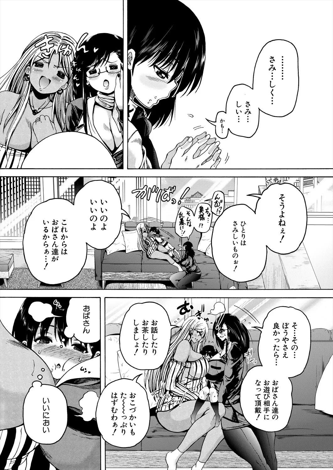 「おばショタマンションハーレム〈第1話〉」 Page.9