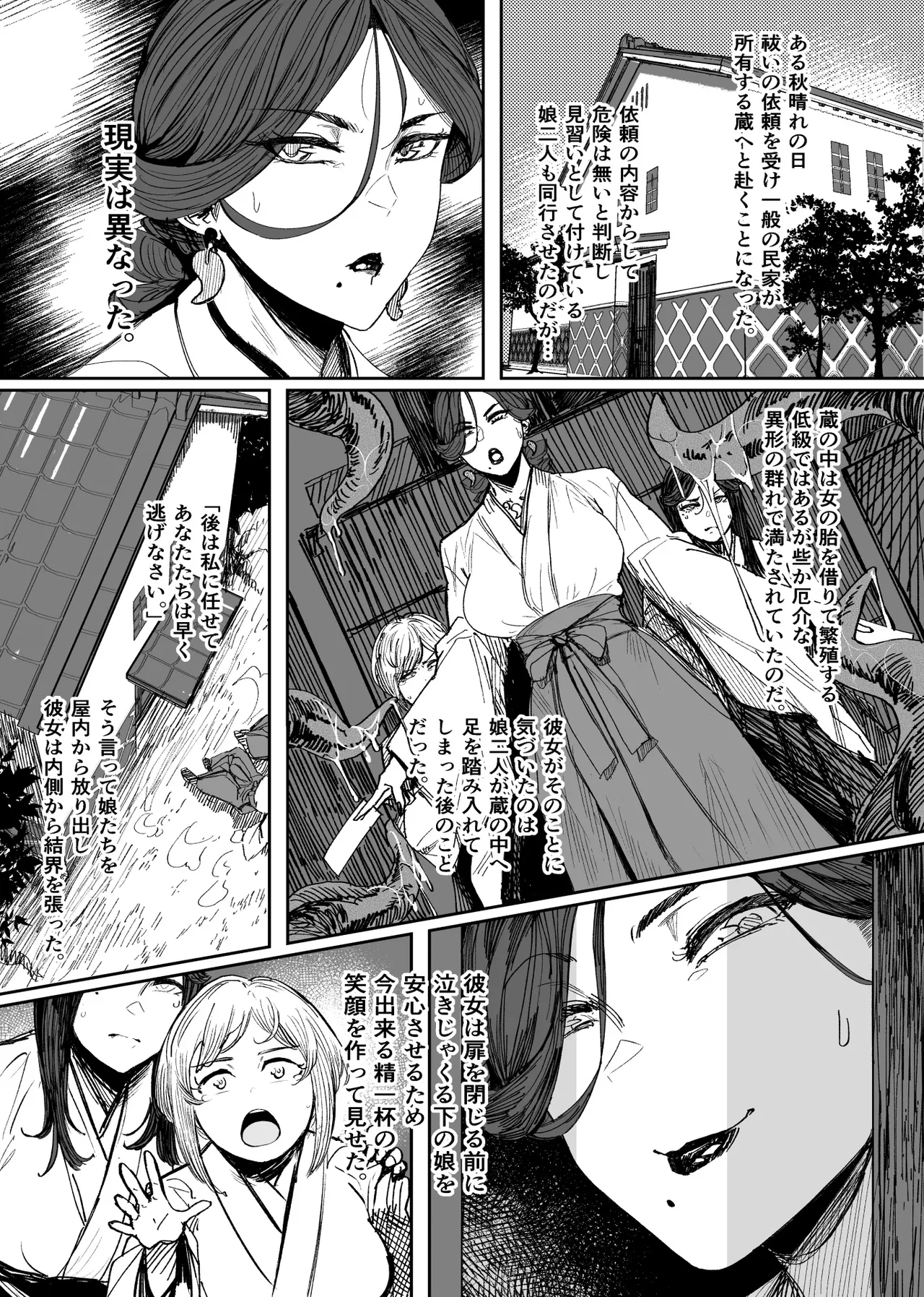 異形交尾快楽地獄DL版 Page.2