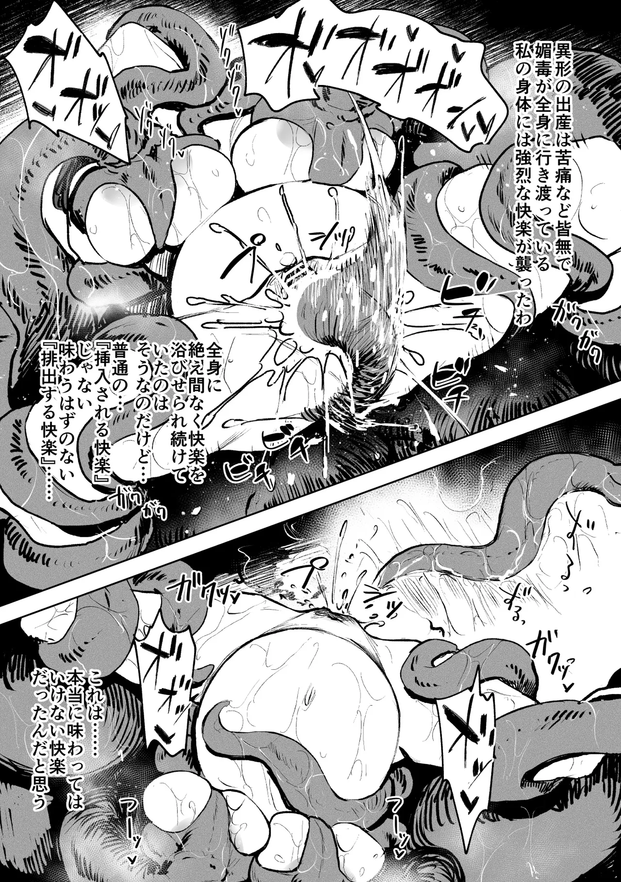 異形交尾快楽地獄DL版 Page.37