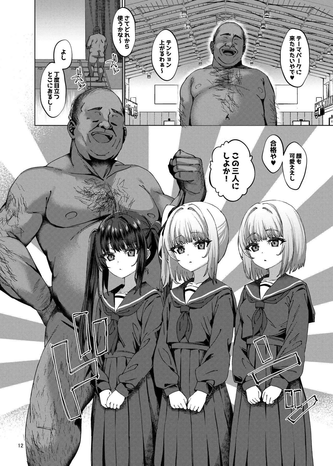 本当にいた!!時間停止おじさん3 Page.11