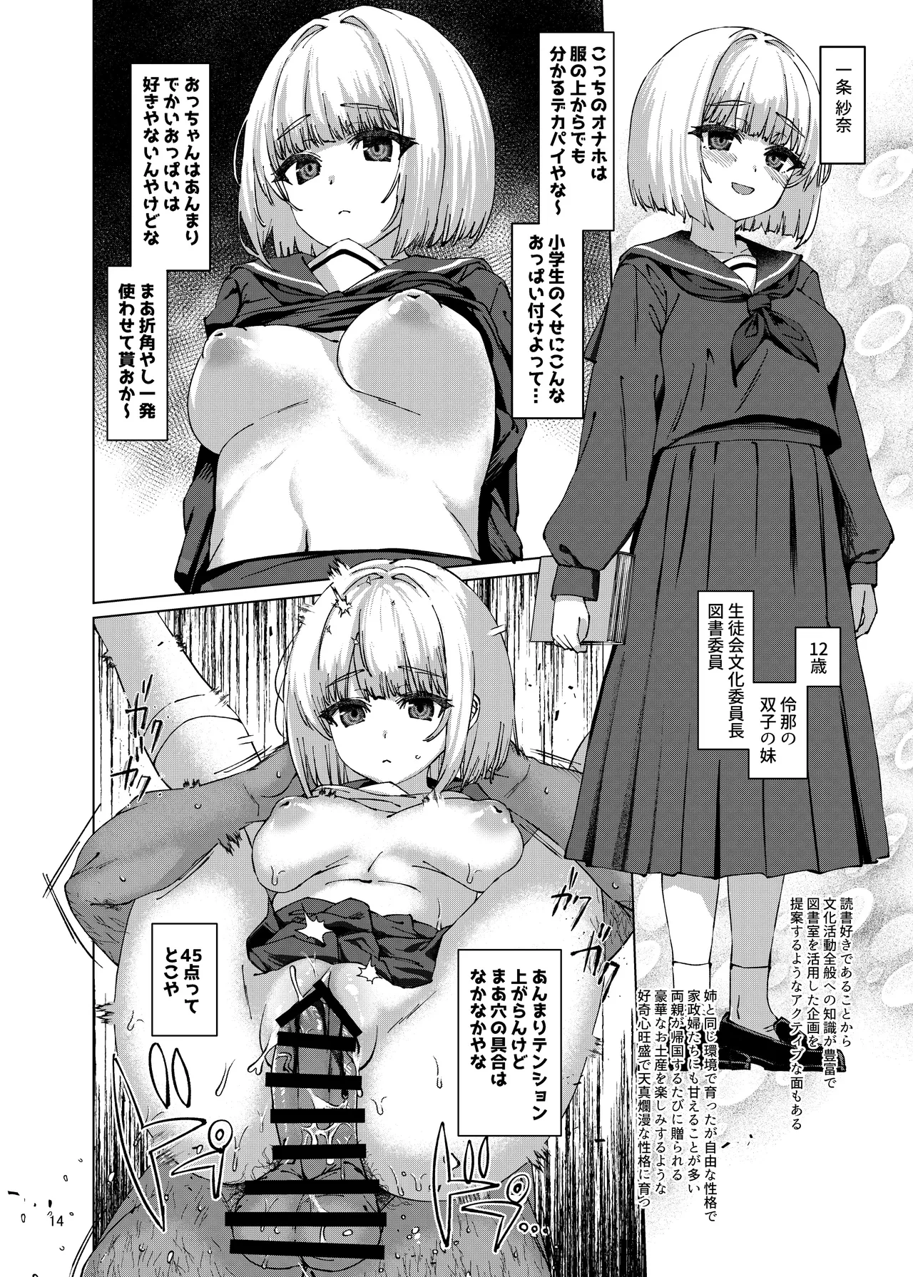 本当にいた!!時間停止おじさん3 Page.13
