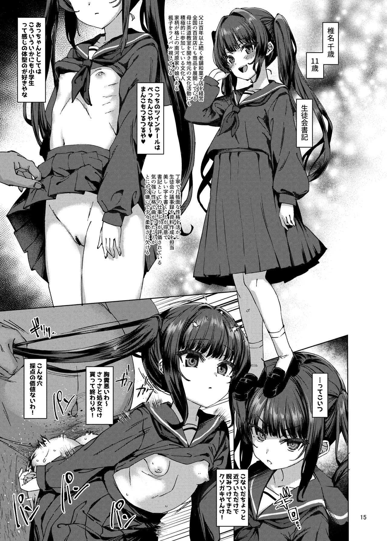 本当にいた!!時間停止おじさん3 Page.14