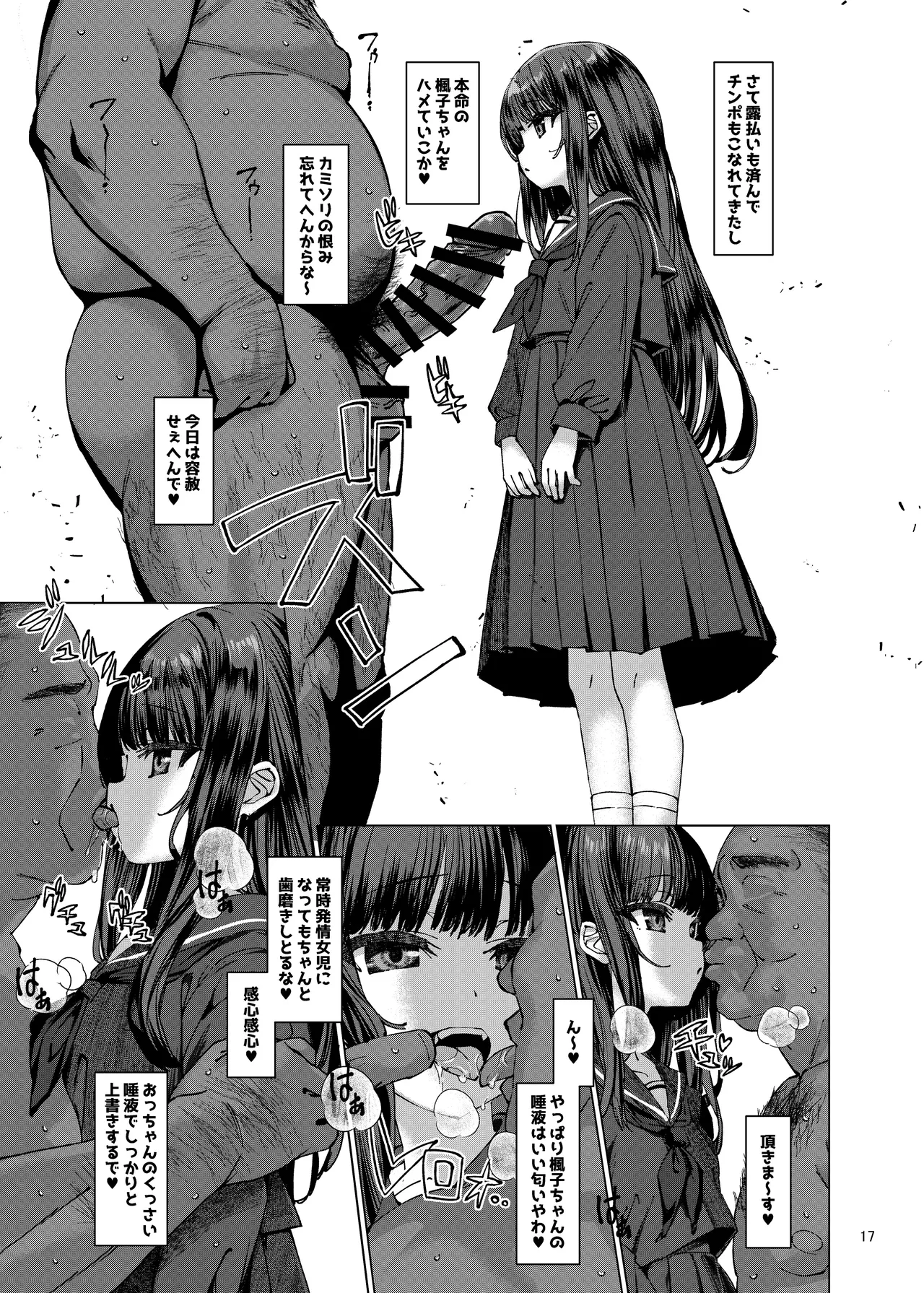 本当にいた!!時間停止おじさん3 Page.16