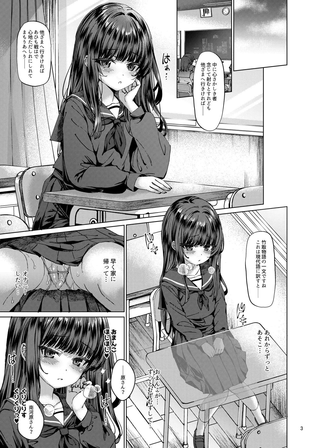本当にいた!!時間停止おじさん3 Page.2
