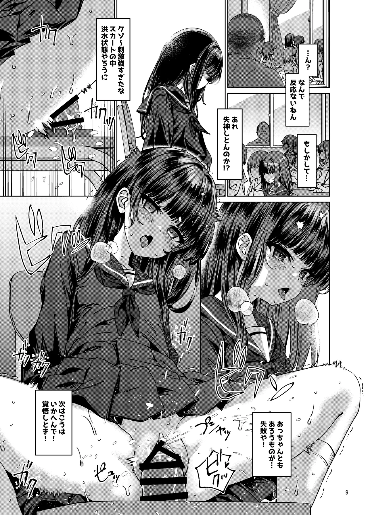 本当にいた!!時間停止おじさん3 Page.8