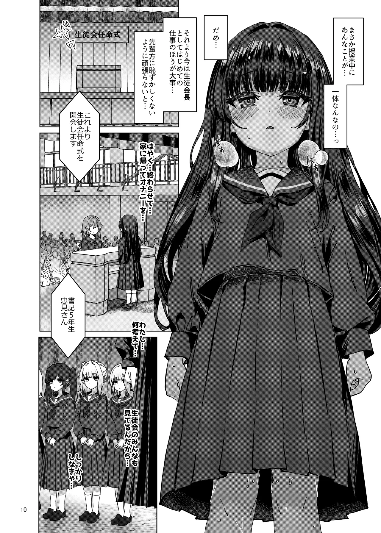 本当にいた!!時間停止おじさん3 Page.9