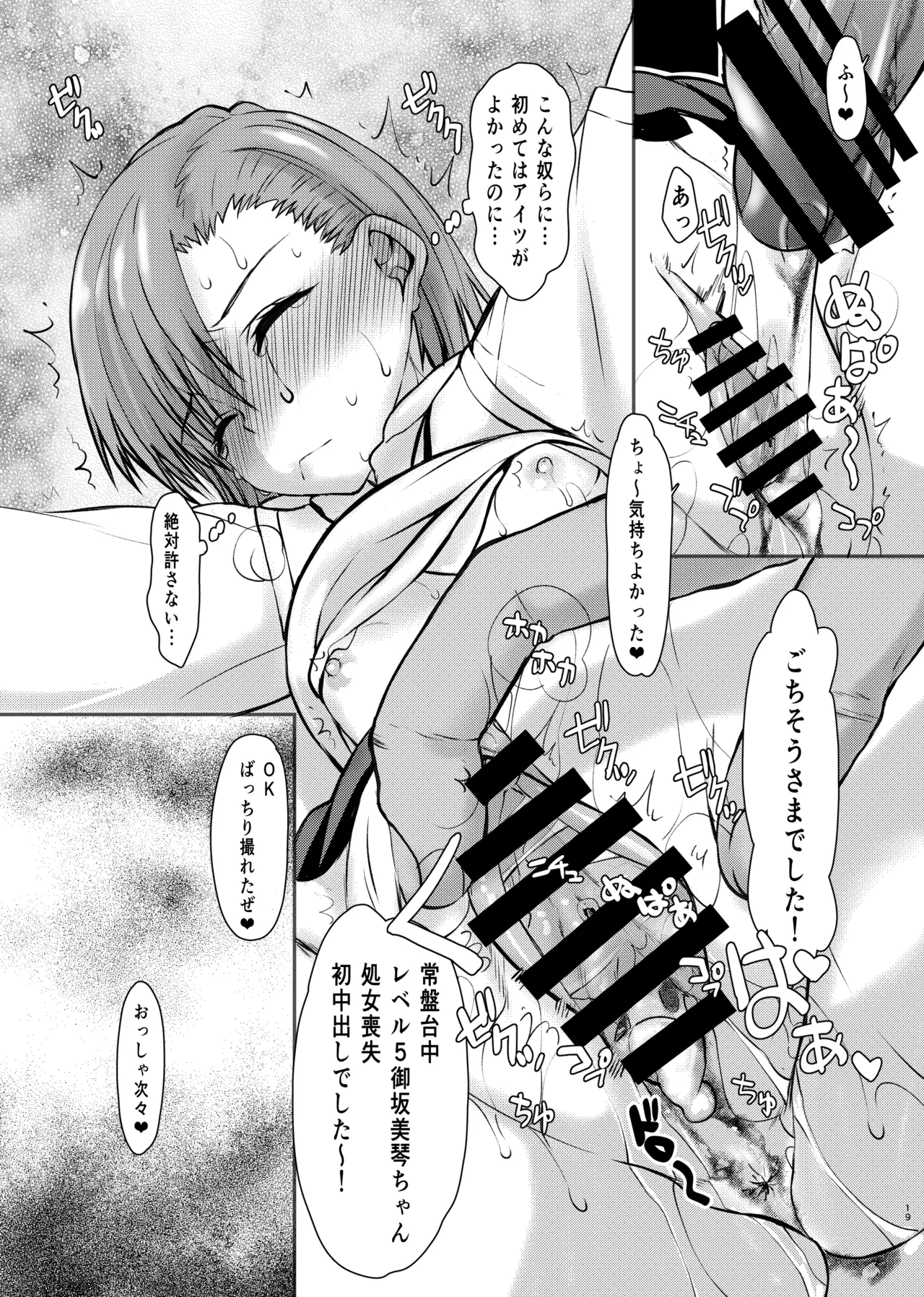夏休みこっちゃん自由研究 Page.16