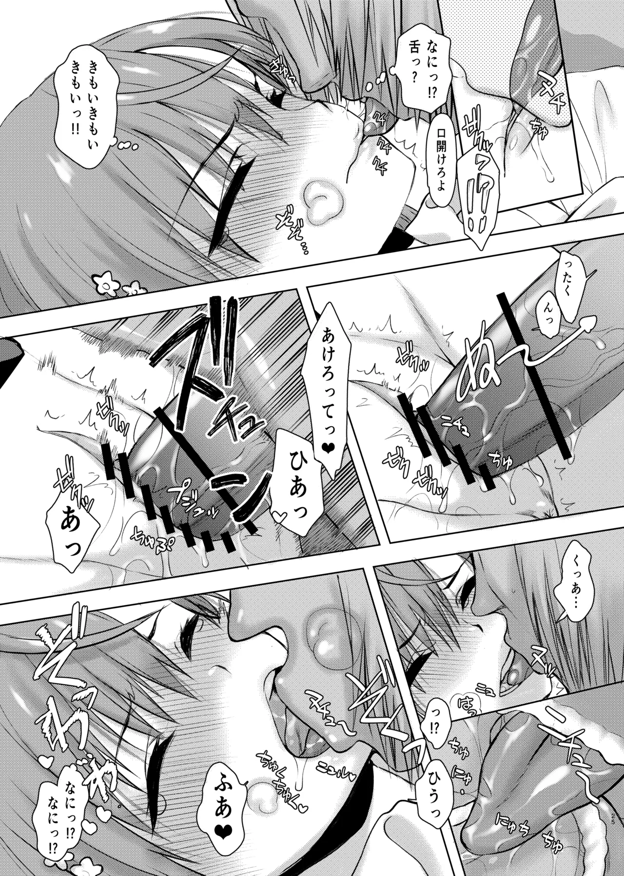 夏休みこっちゃん自由研究 Page.22