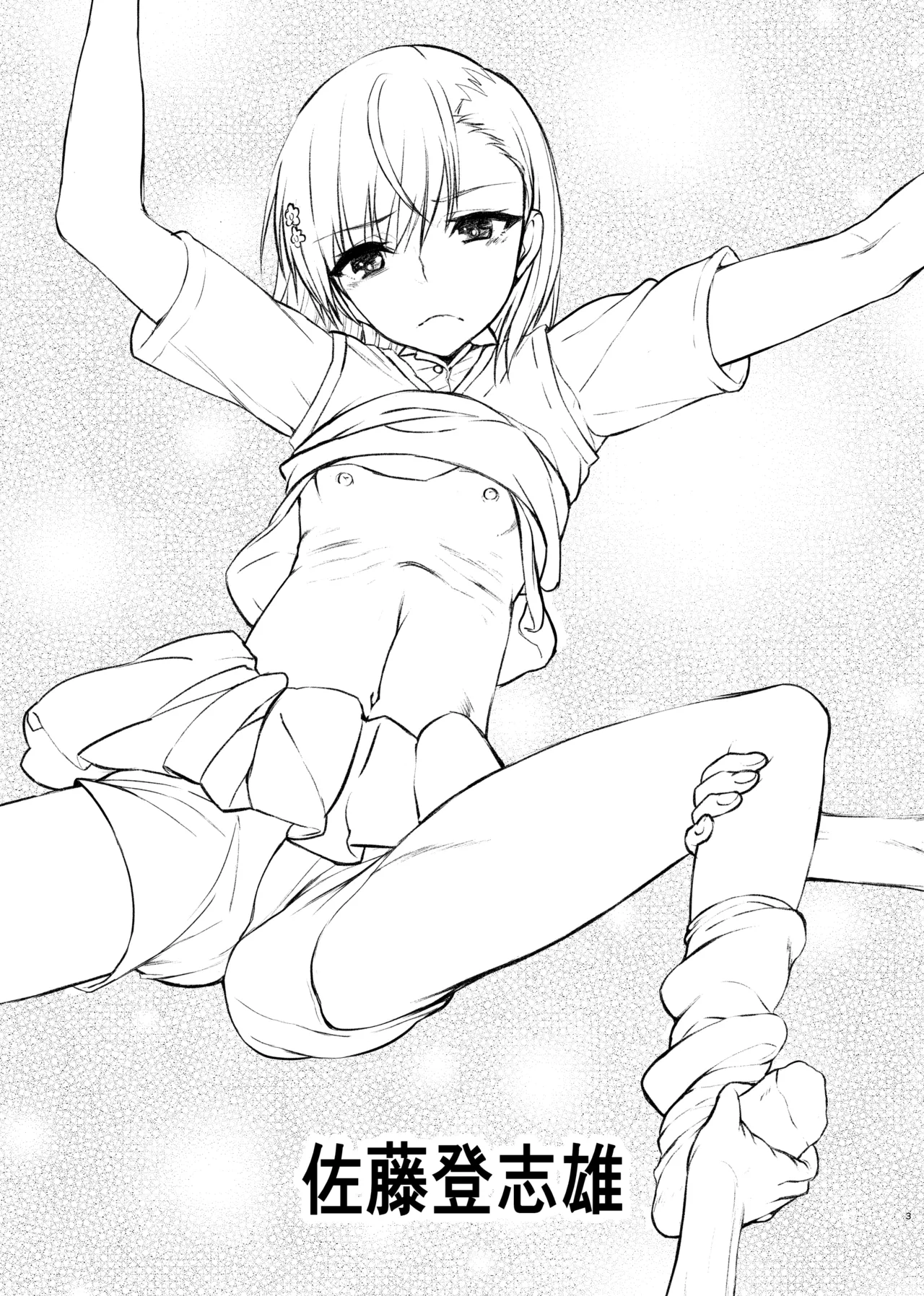 夏休みこっちゃん自由研究 Page.60