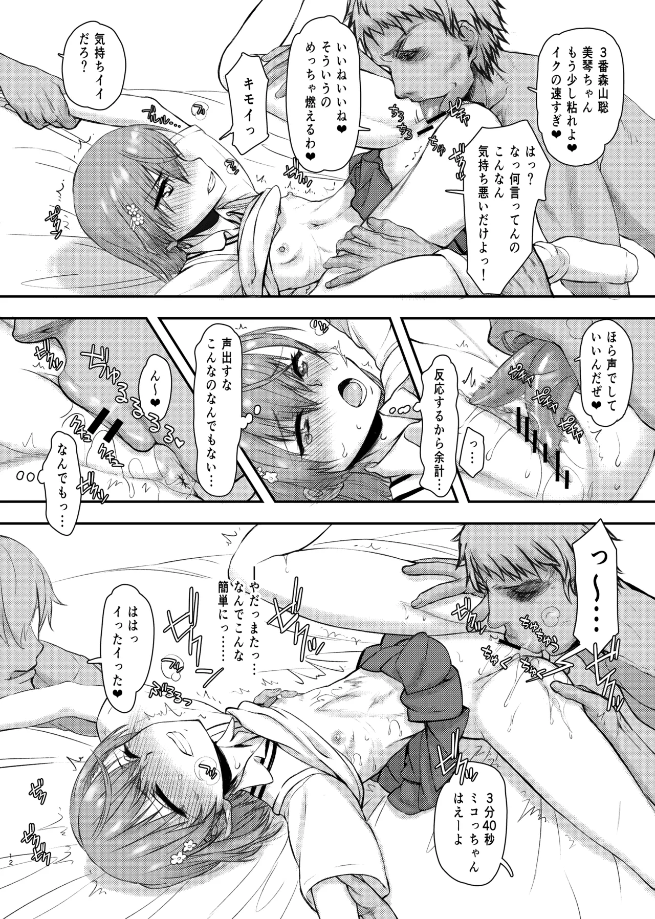 夏休みこっちゃん自由研究 Page.11