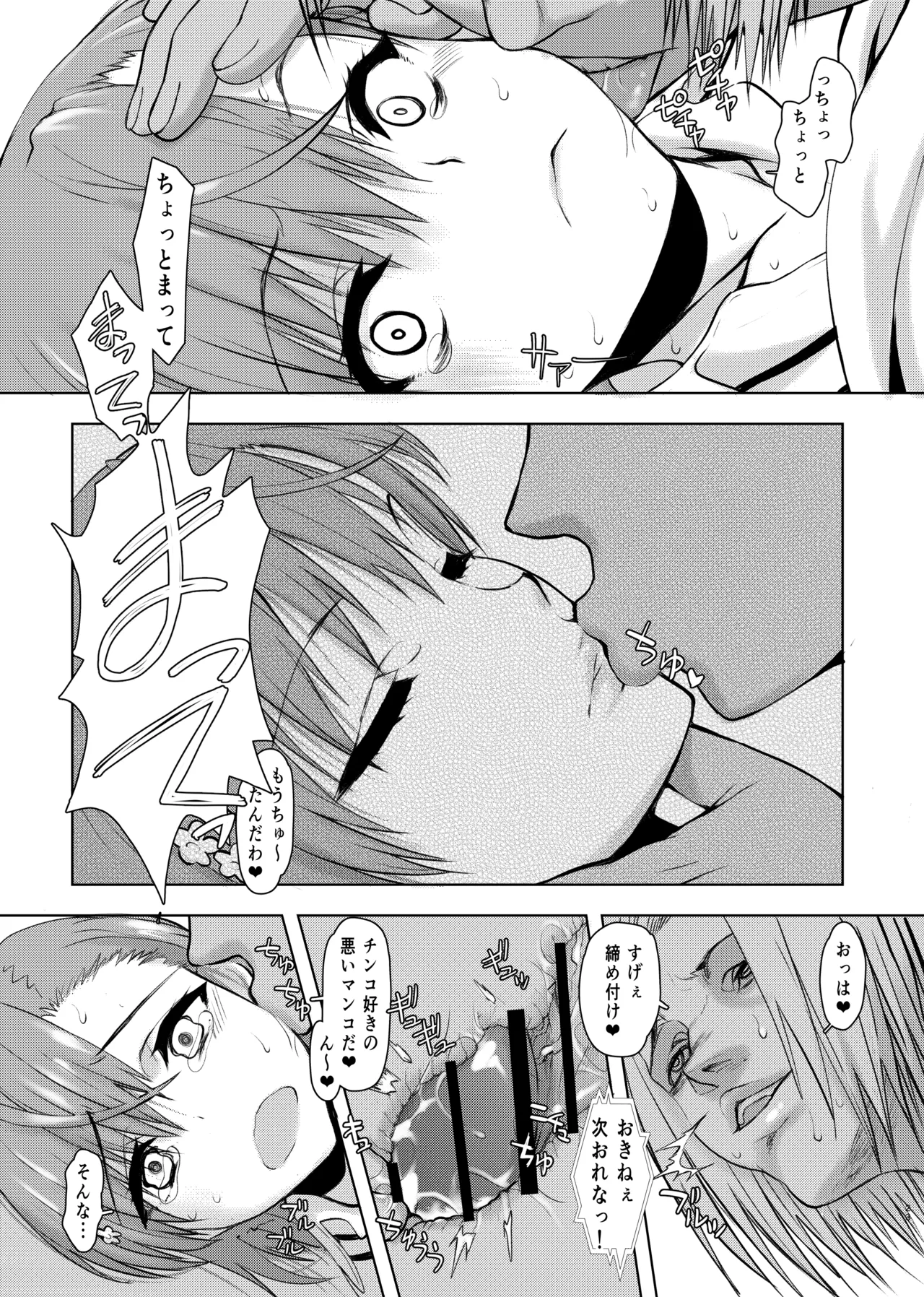 夏休みこっちゃん自由研究 Page.22