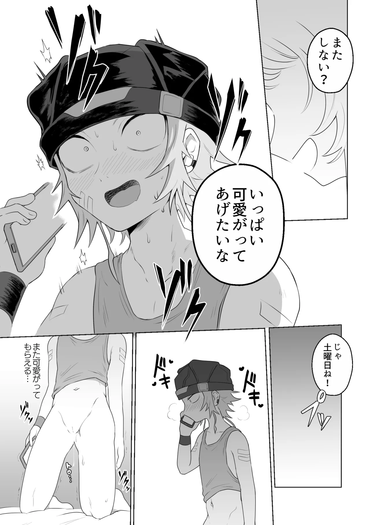 生きにくい市辻くん 2 Page.9
