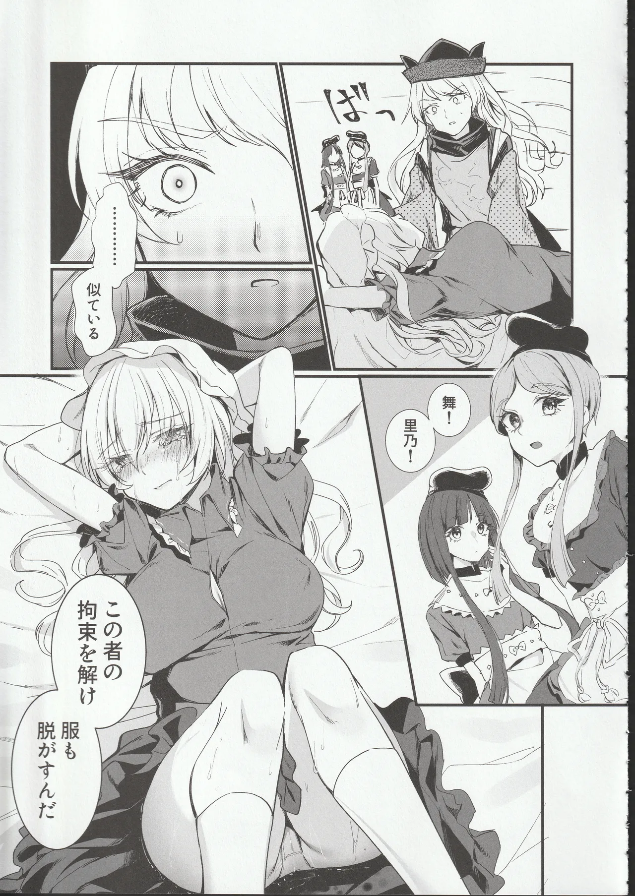 扉の向こうで Page.12