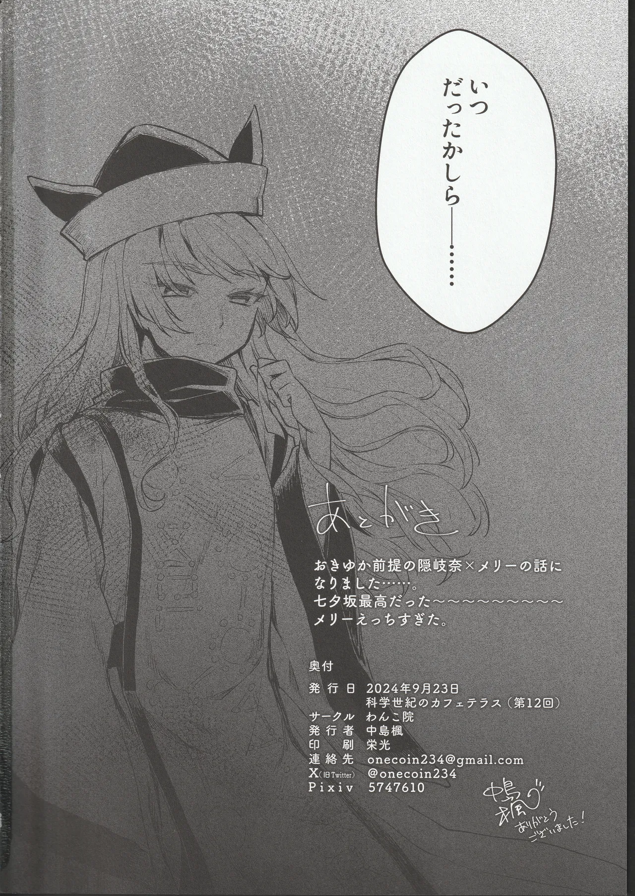 扉の向こうで Page.27