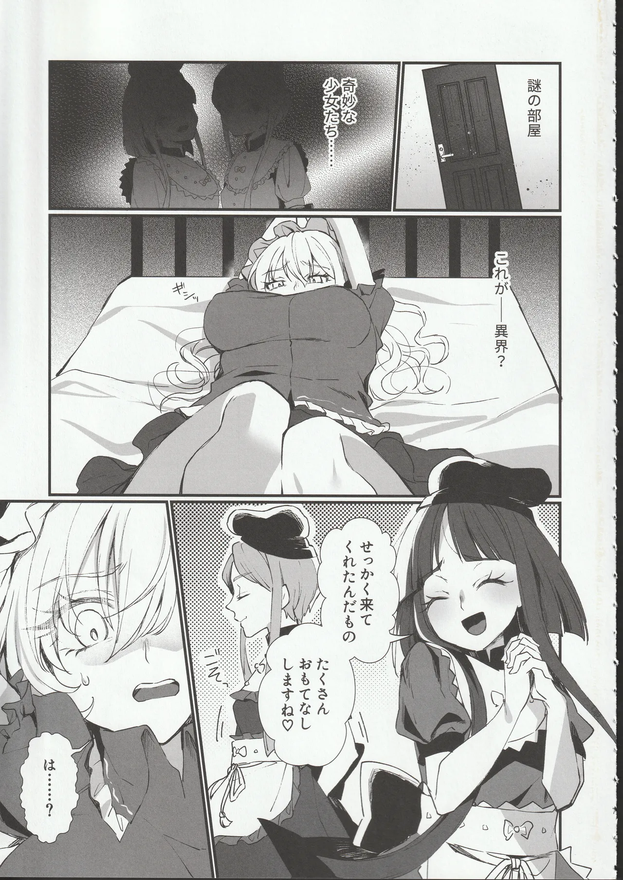 扉の向こうで Page.6