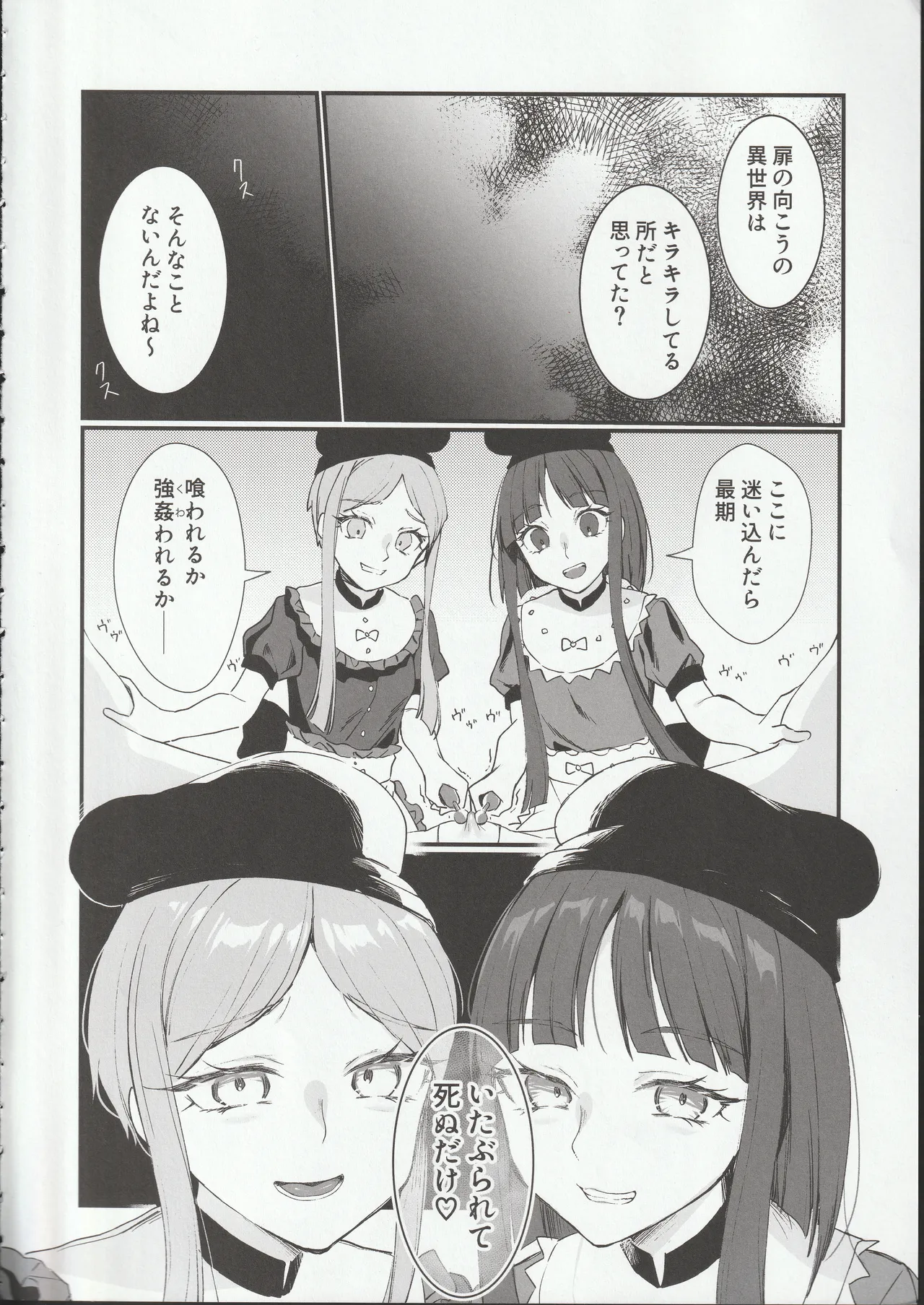 扉の向こうで Page.9