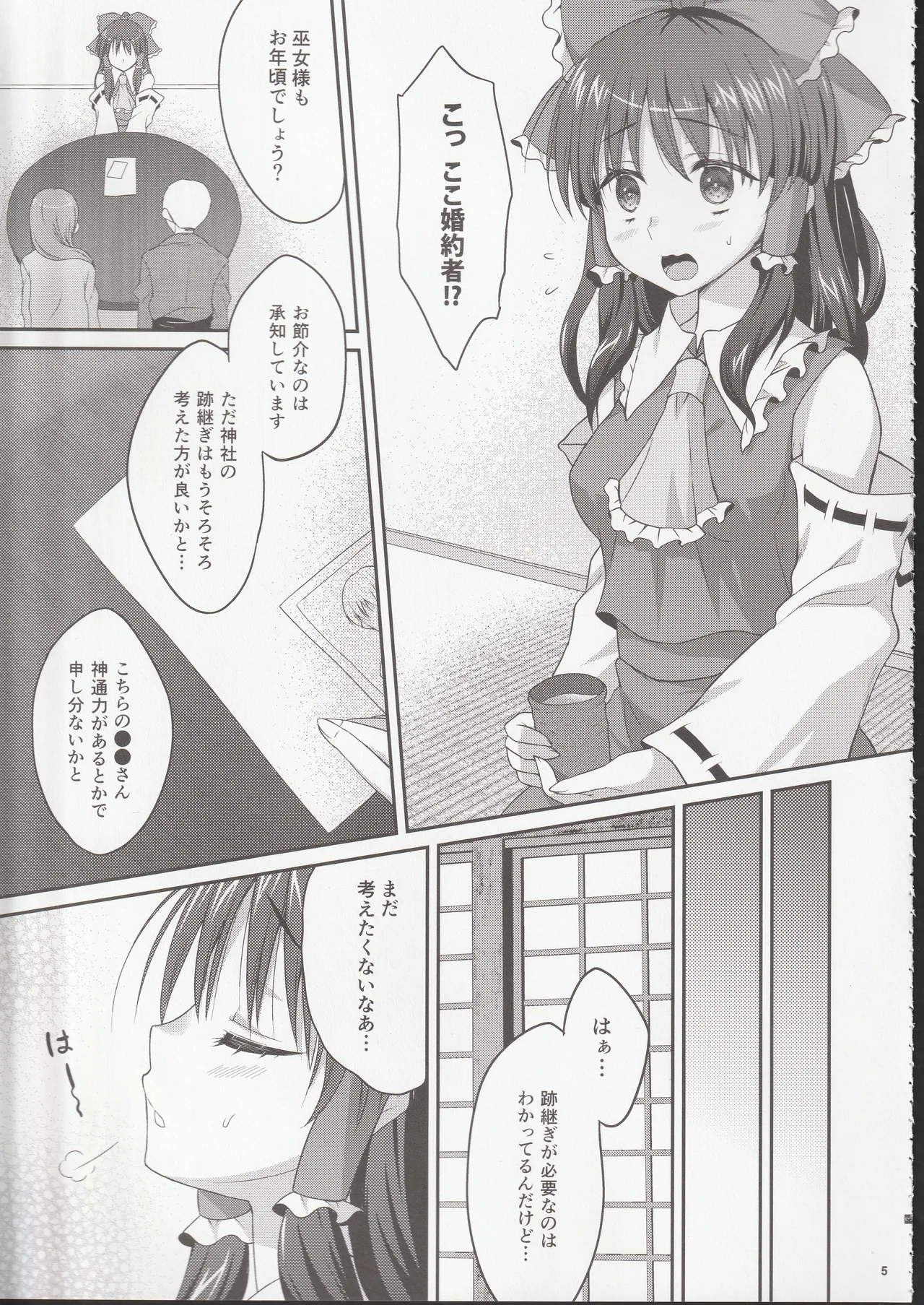 わんこ院 Page.4
