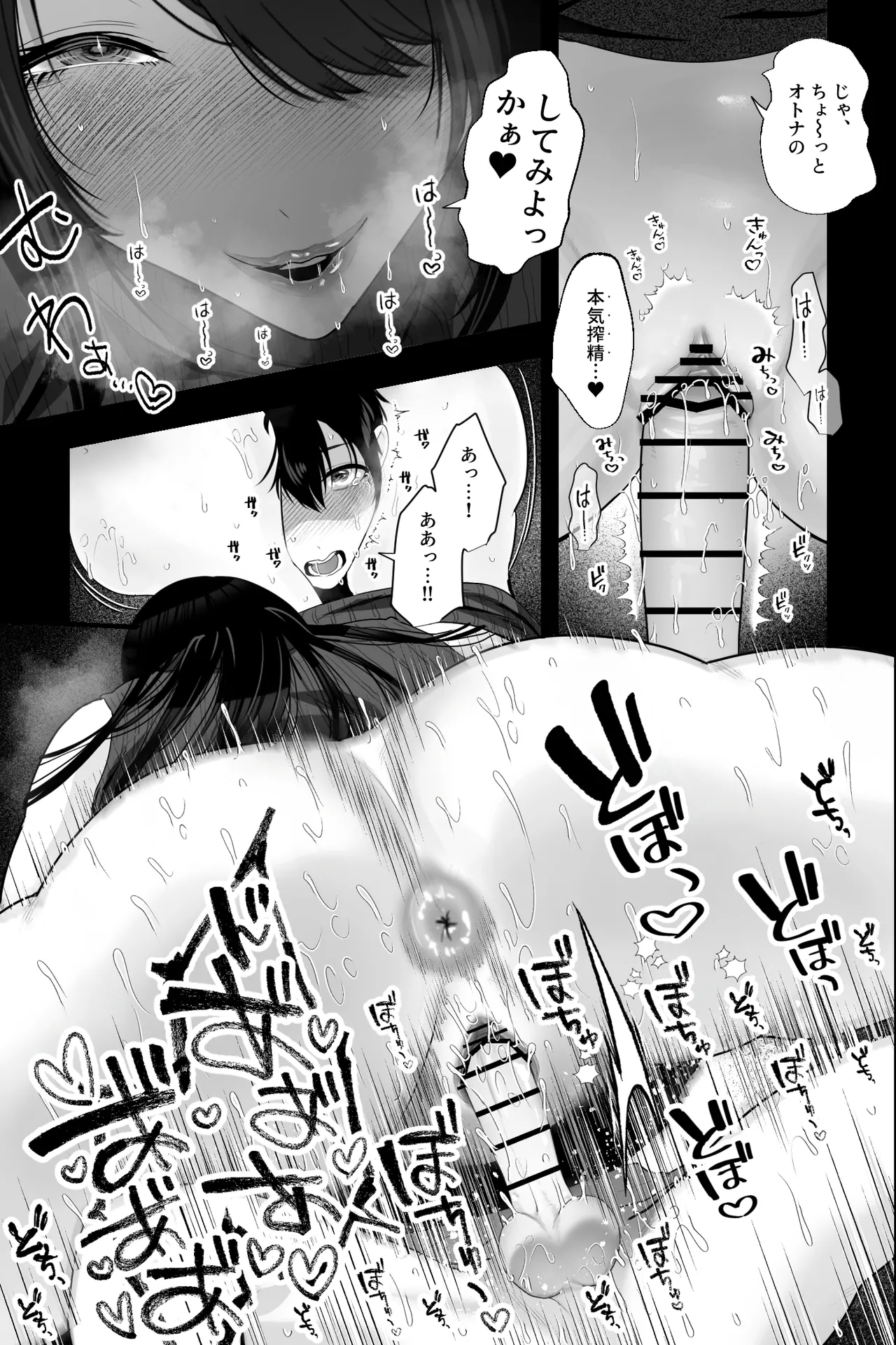 ストーカーおばさんとオナペットの僕〜淫乱根暗巨女マンコに搾り取られる日々〜 Page.14