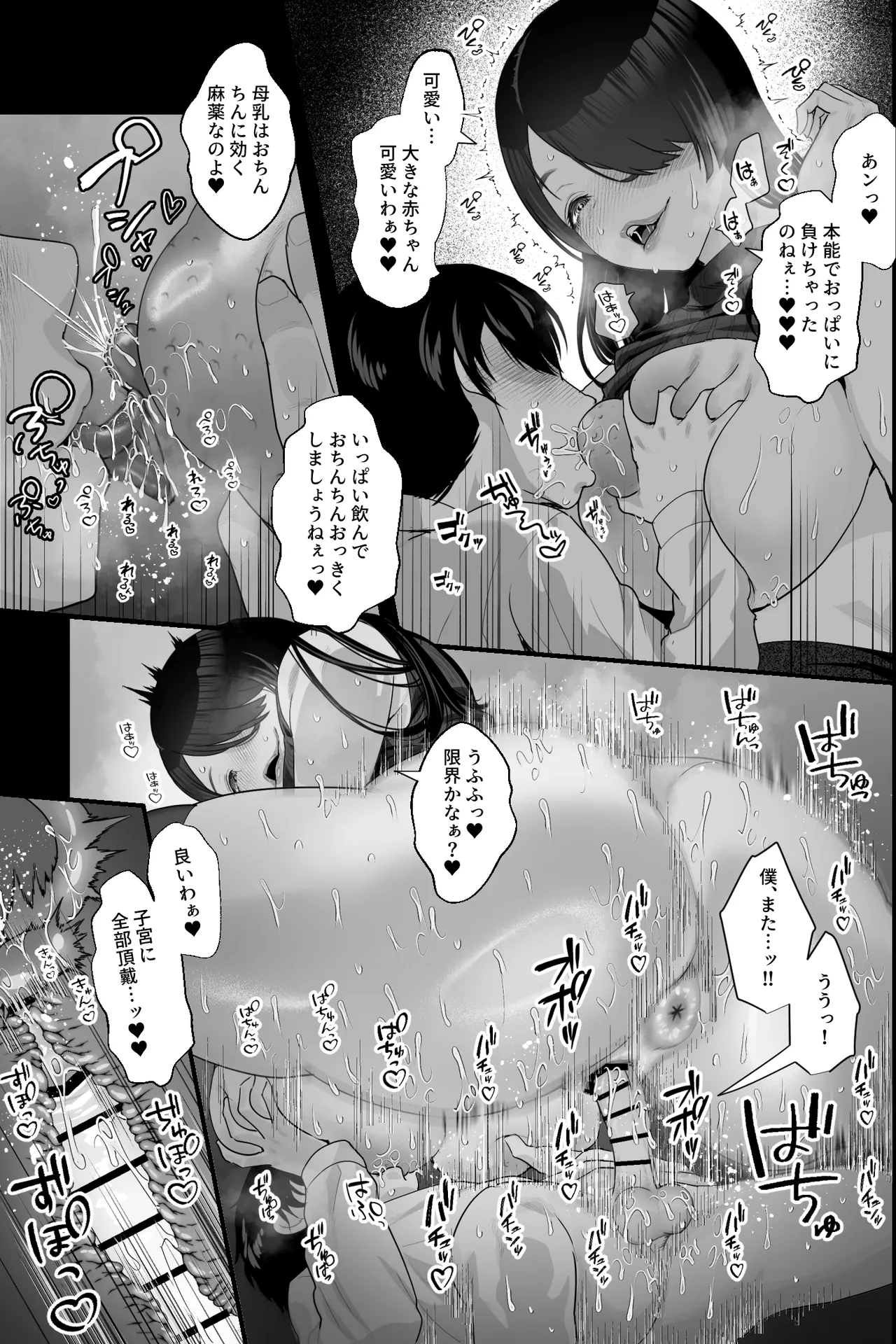 ストーカーおばさんとオナペットの僕〜淫乱根暗巨女マンコに搾り取られる日々〜 Page.16