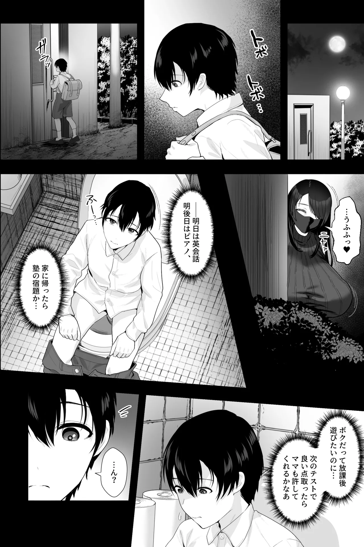 ストーカーおばさんとオナペットの僕〜淫乱根暗巨女マンコに搾り取られる日々〜 Page.3