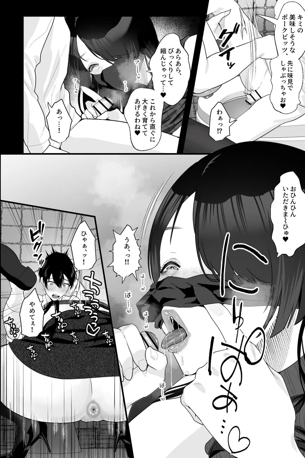ストーカーおばさんとオナペットの僕〜淫乱根暗巨女マンコに搾り取られる日々〜 Page.7