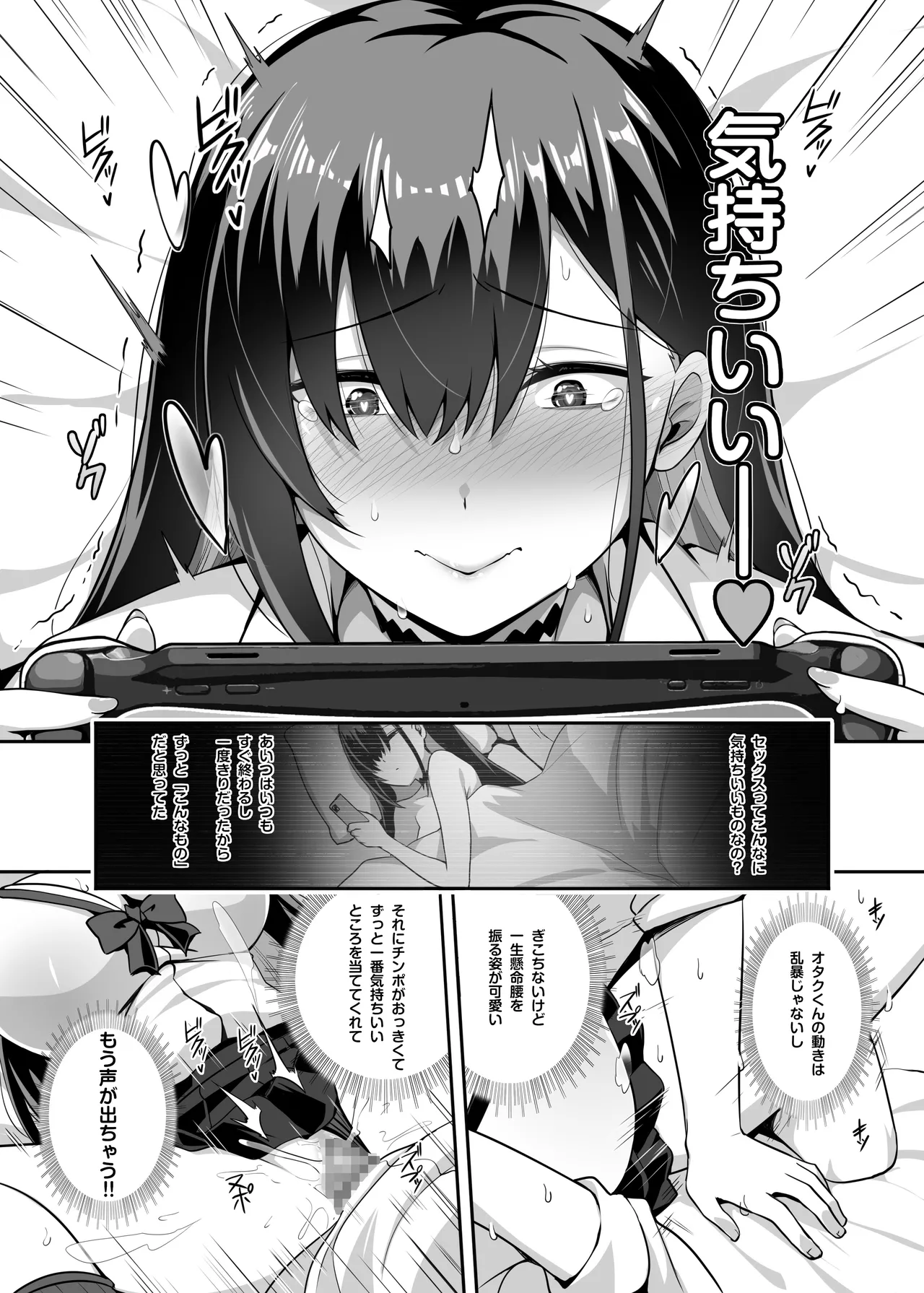 クラスのギャルがうちに来て、一緒にハンティングアクションやってみた件 Page.17