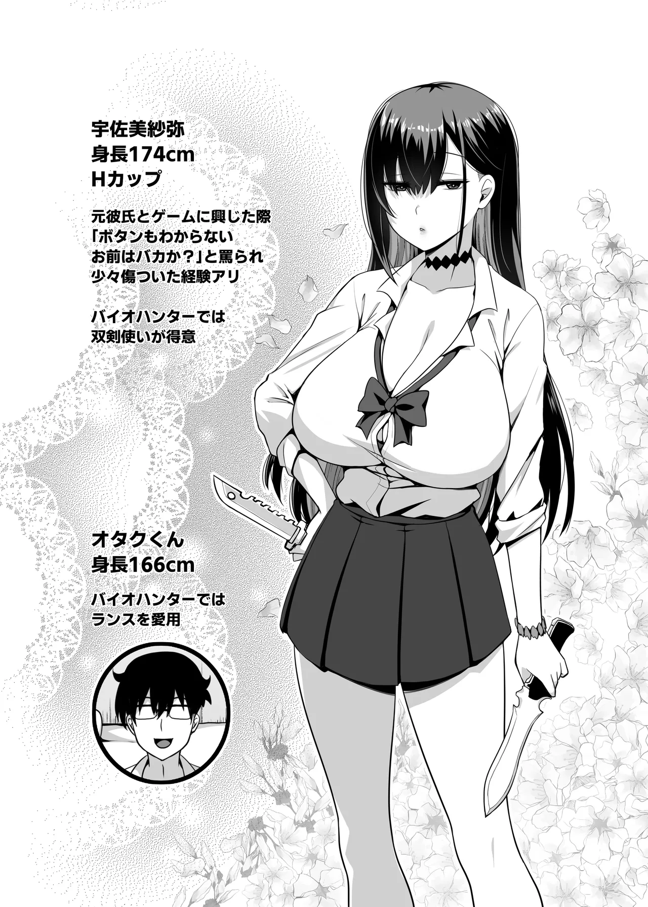クラスのギャルがうちに来て、一緒にハンティングアクションやってみた件 Page.32