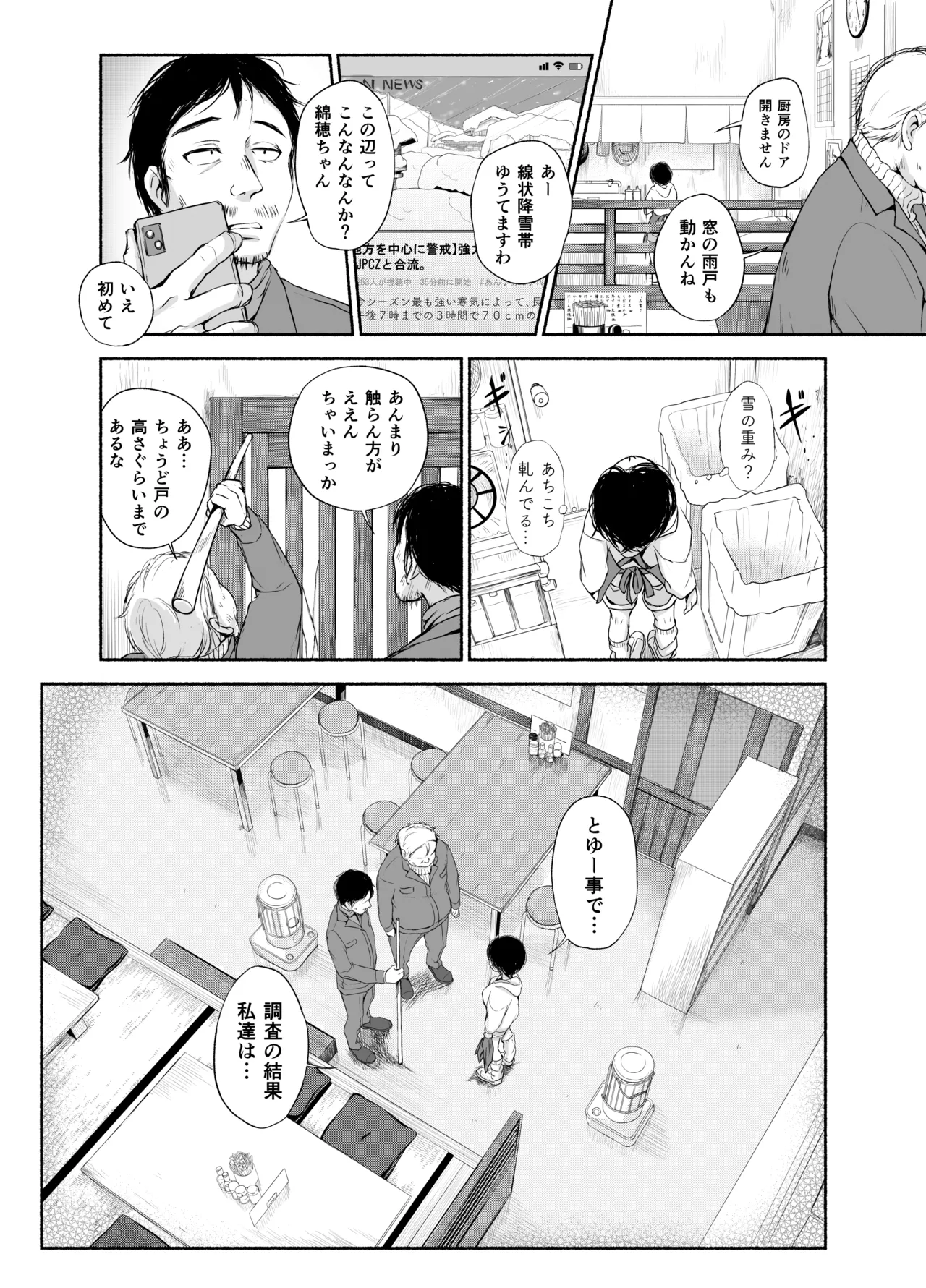 バス亭。衾雪の解けるまで・・・/// Page.10