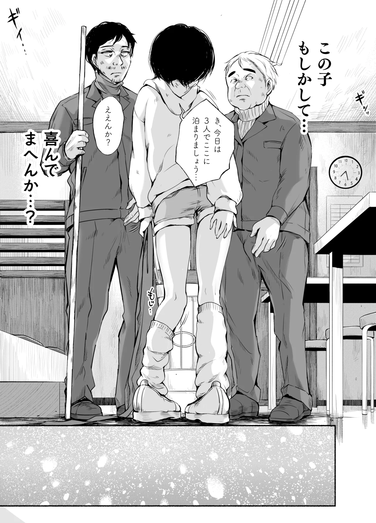バス亭。衾雪の解けるまで・・・/// Page.13