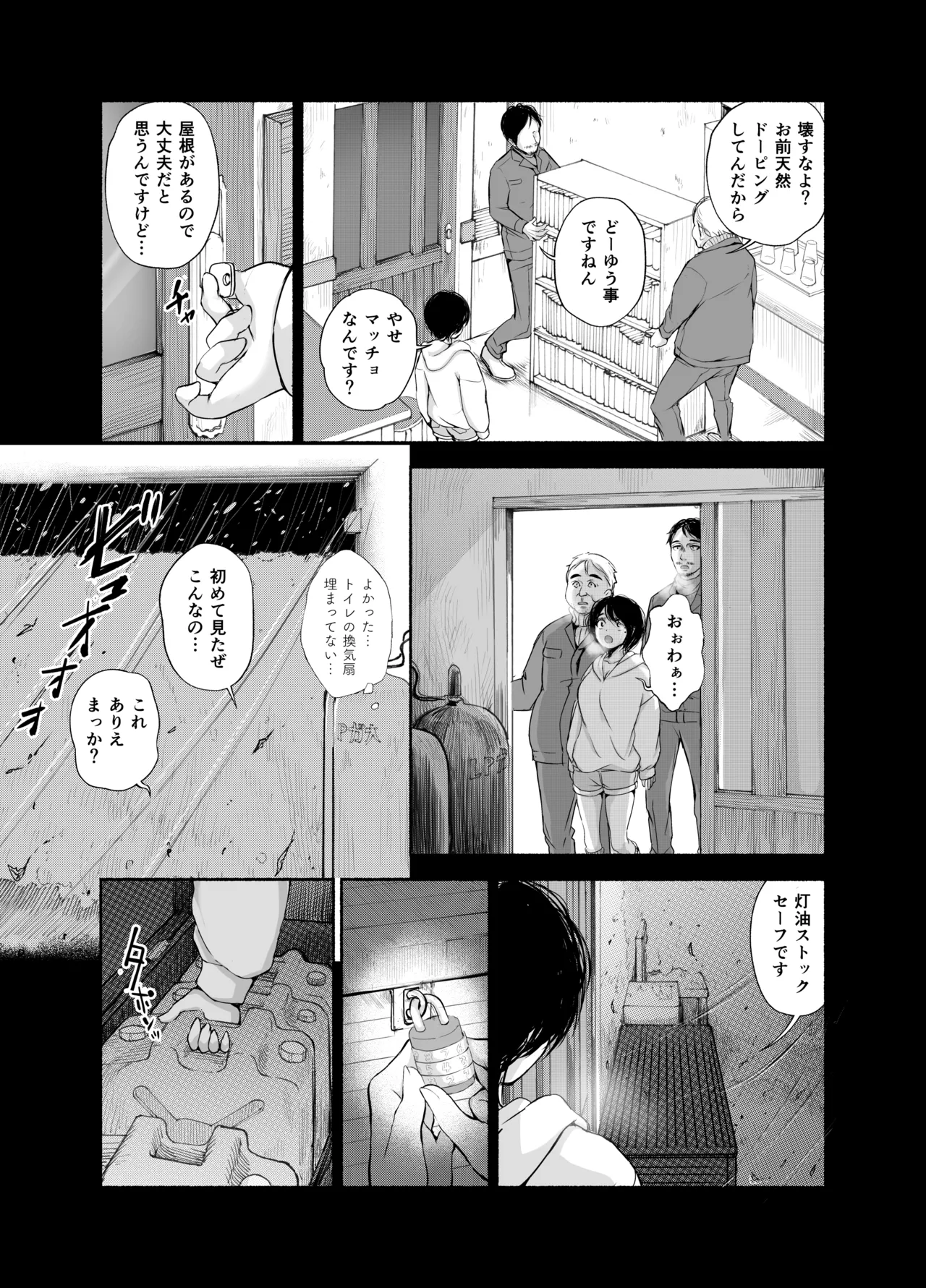 バス亭。衾雪の解けるまで・・・/// Page.15