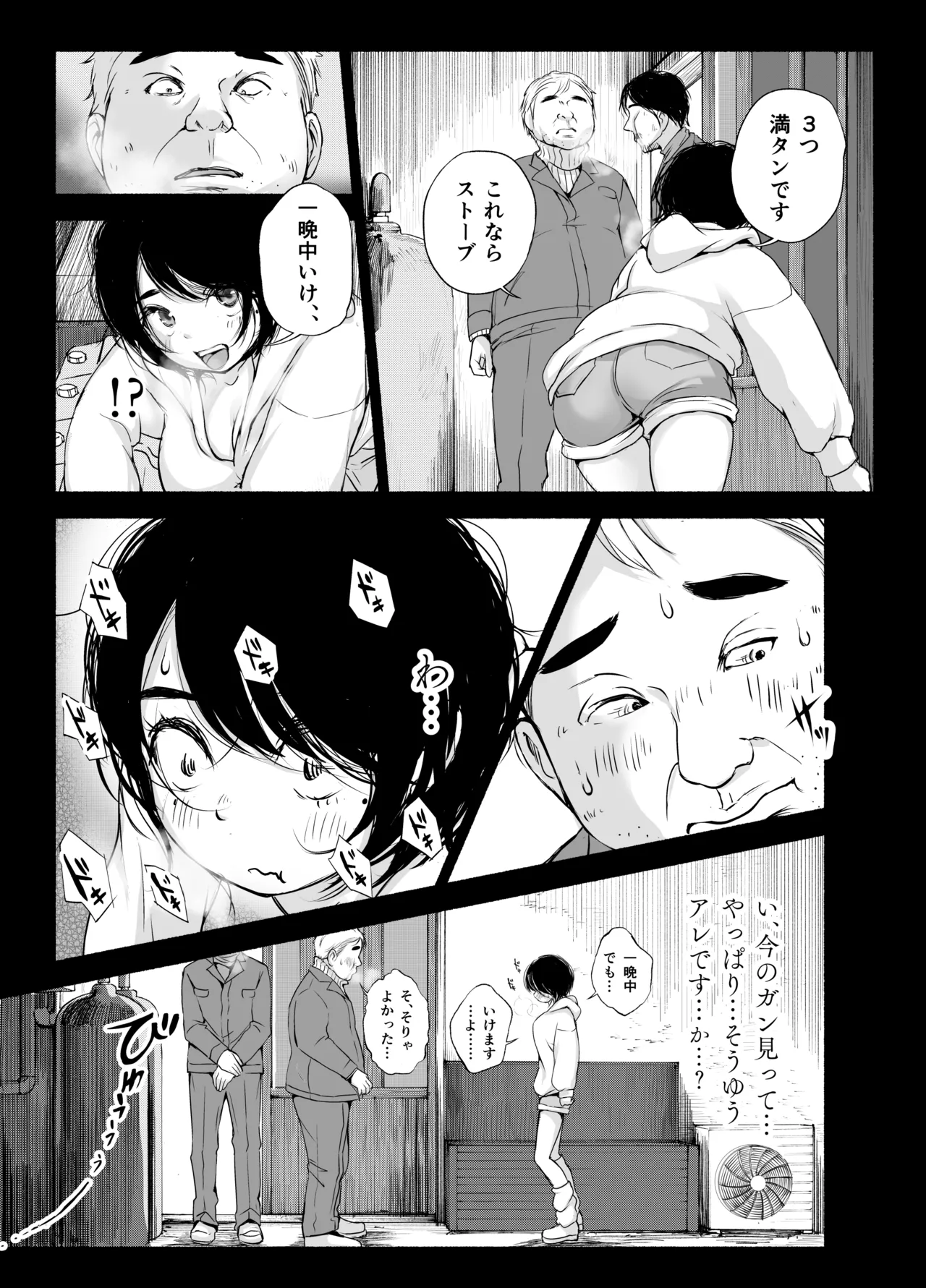バス亭。衾雪の解けるまで・・・/// Page.16