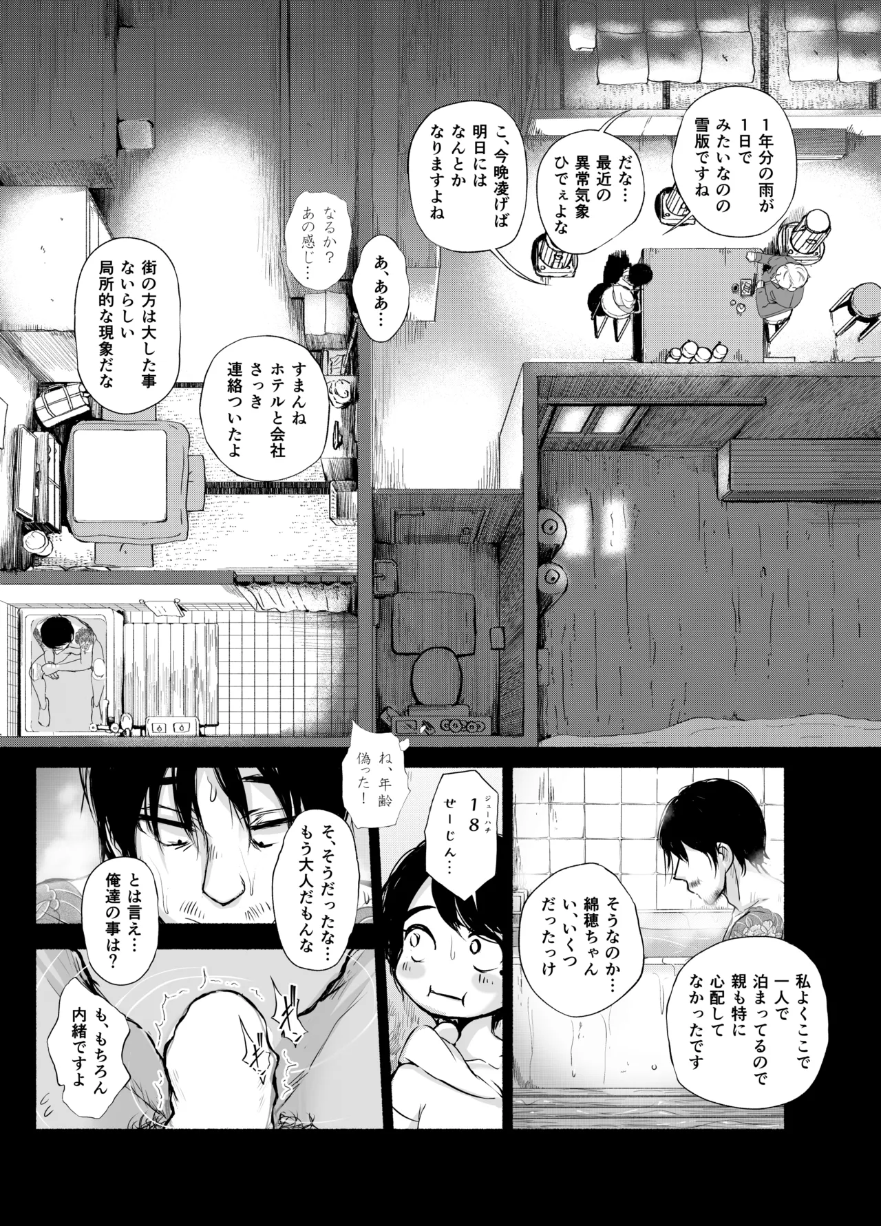バス亭。衾雪の解けるまで・・・/// Page.17