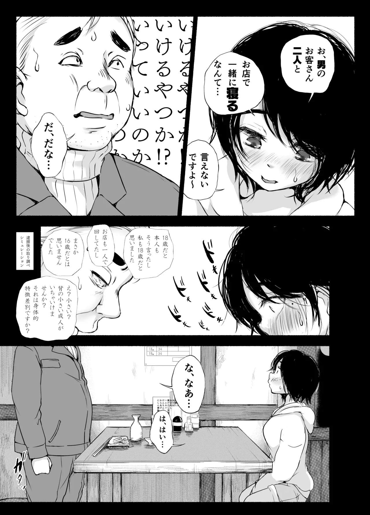 バス亭。衾雪の解けるまで・・・/// Page.18