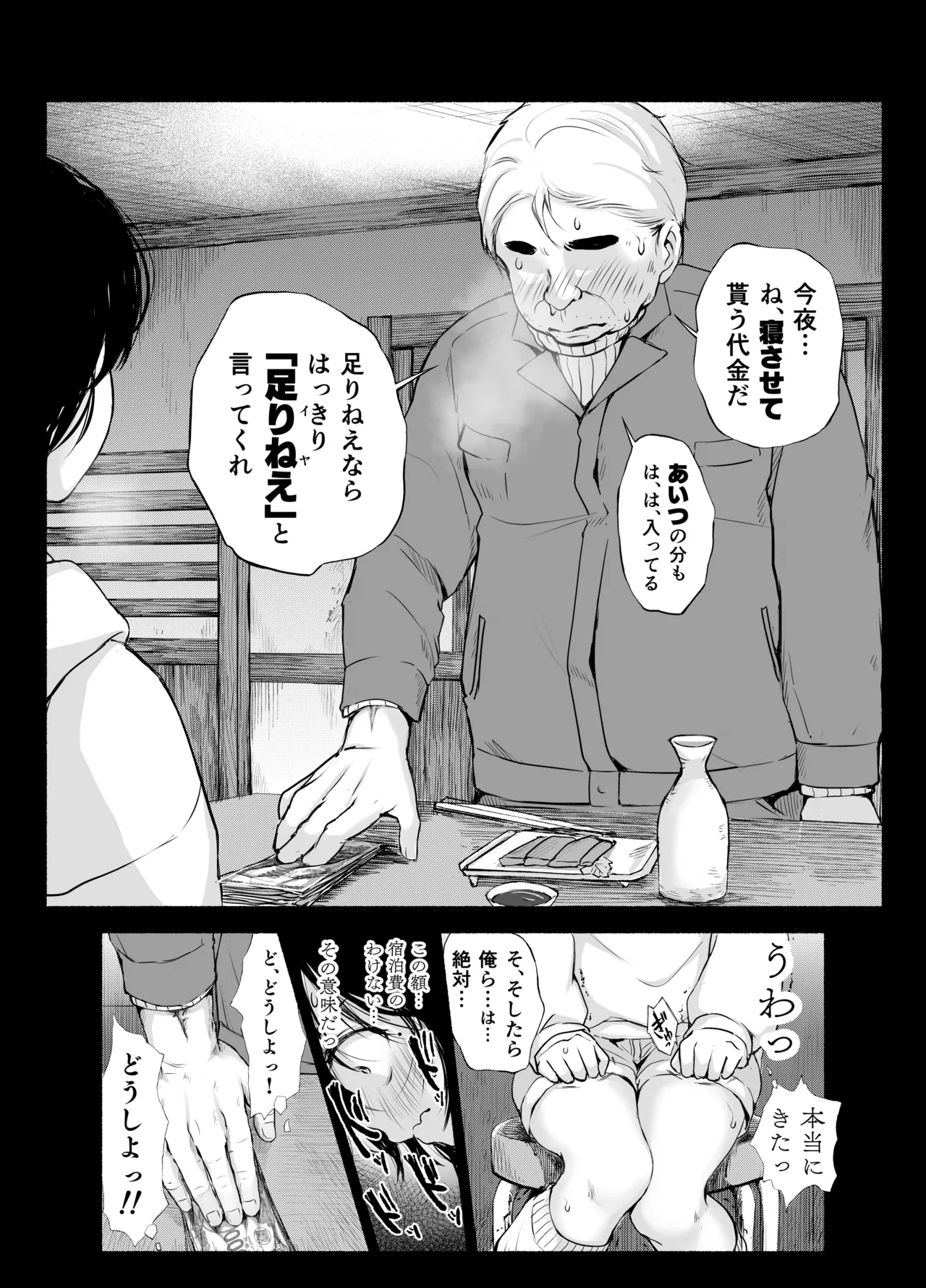 バス亭。衾雪の解けるまで・・・/// Page.19