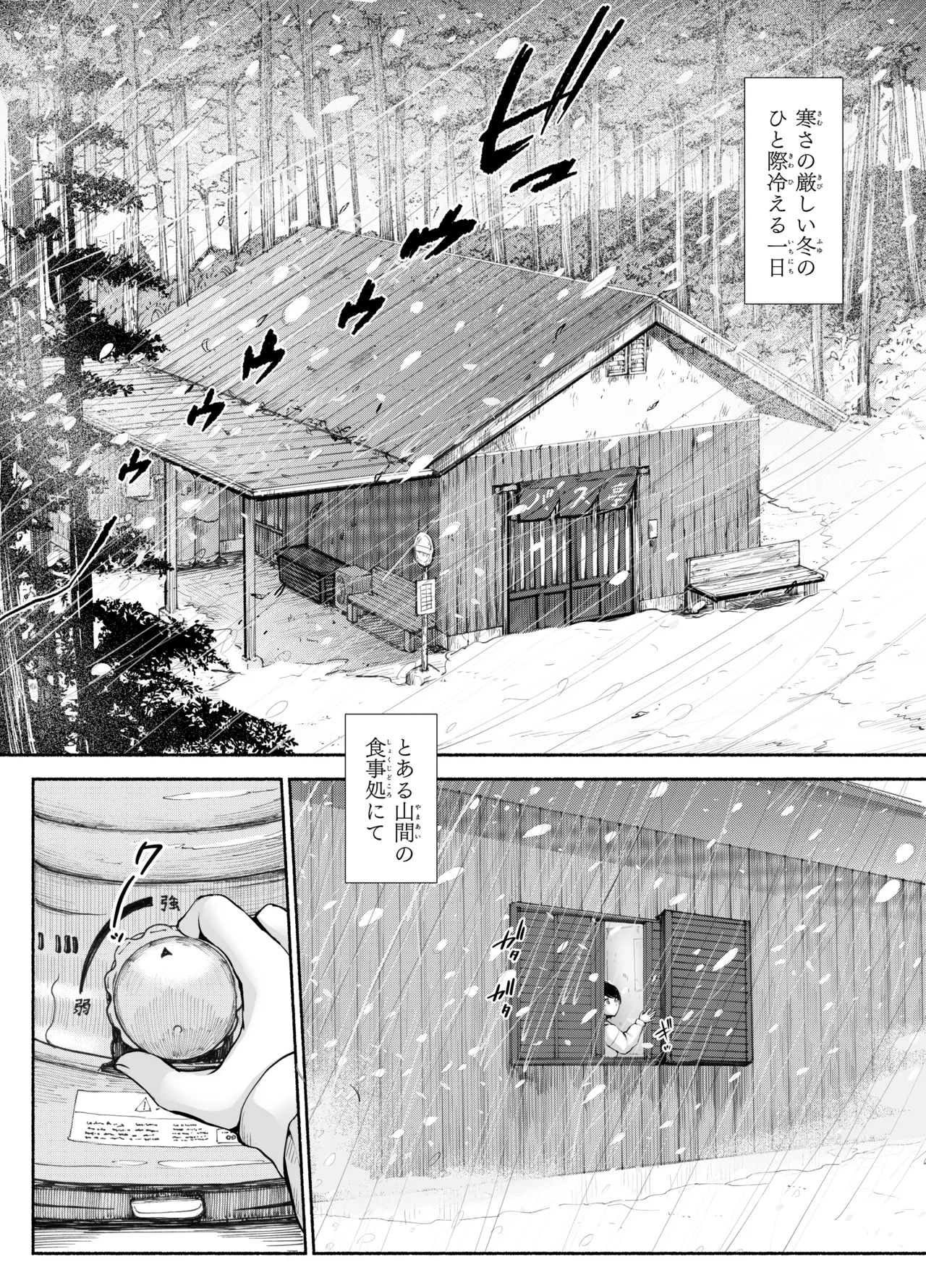 バス亭。衾雪の解けるまで・・・/// Page.2
