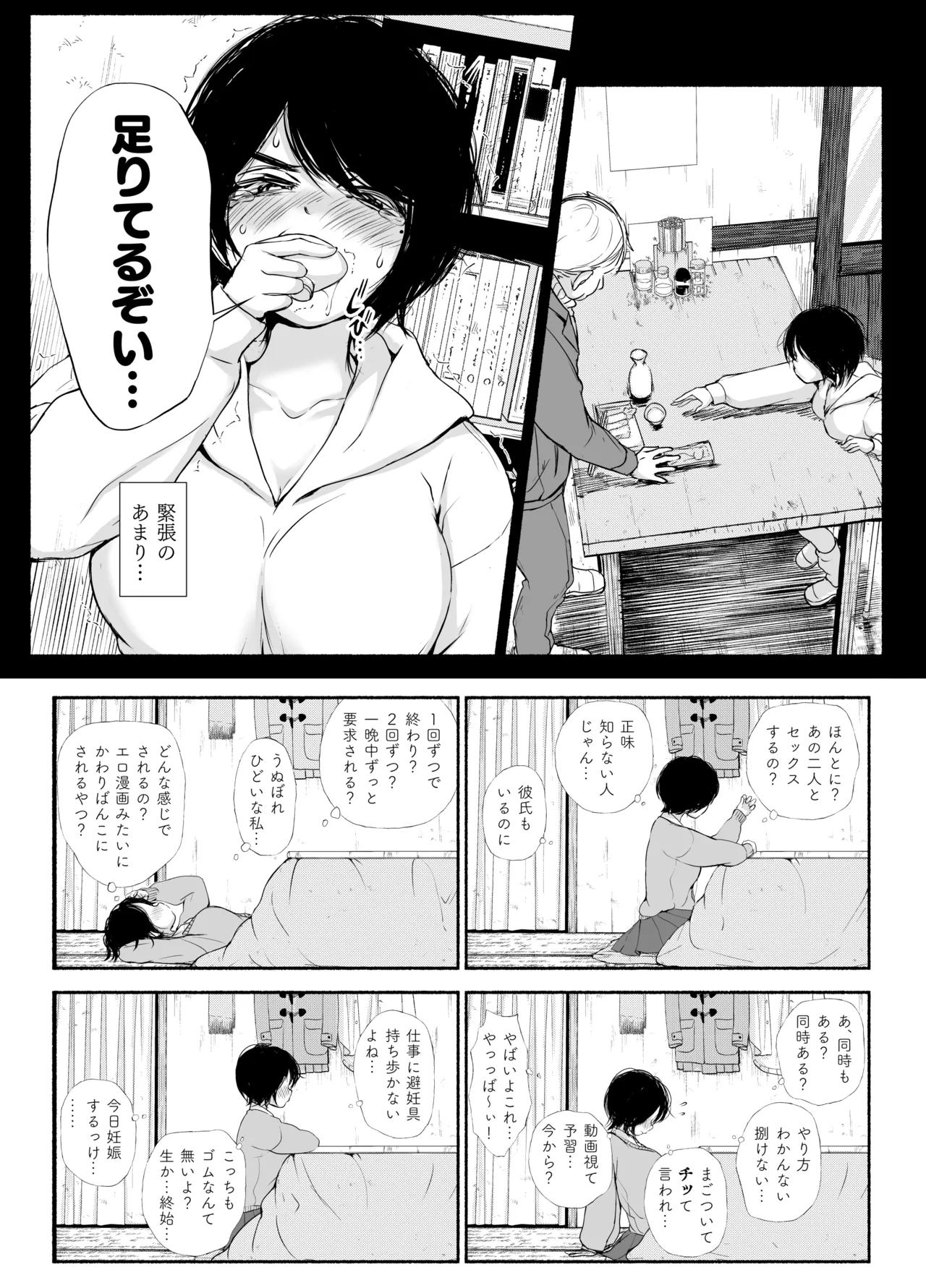 バス亭。衾雪の解けるまで・・・/// Page.20