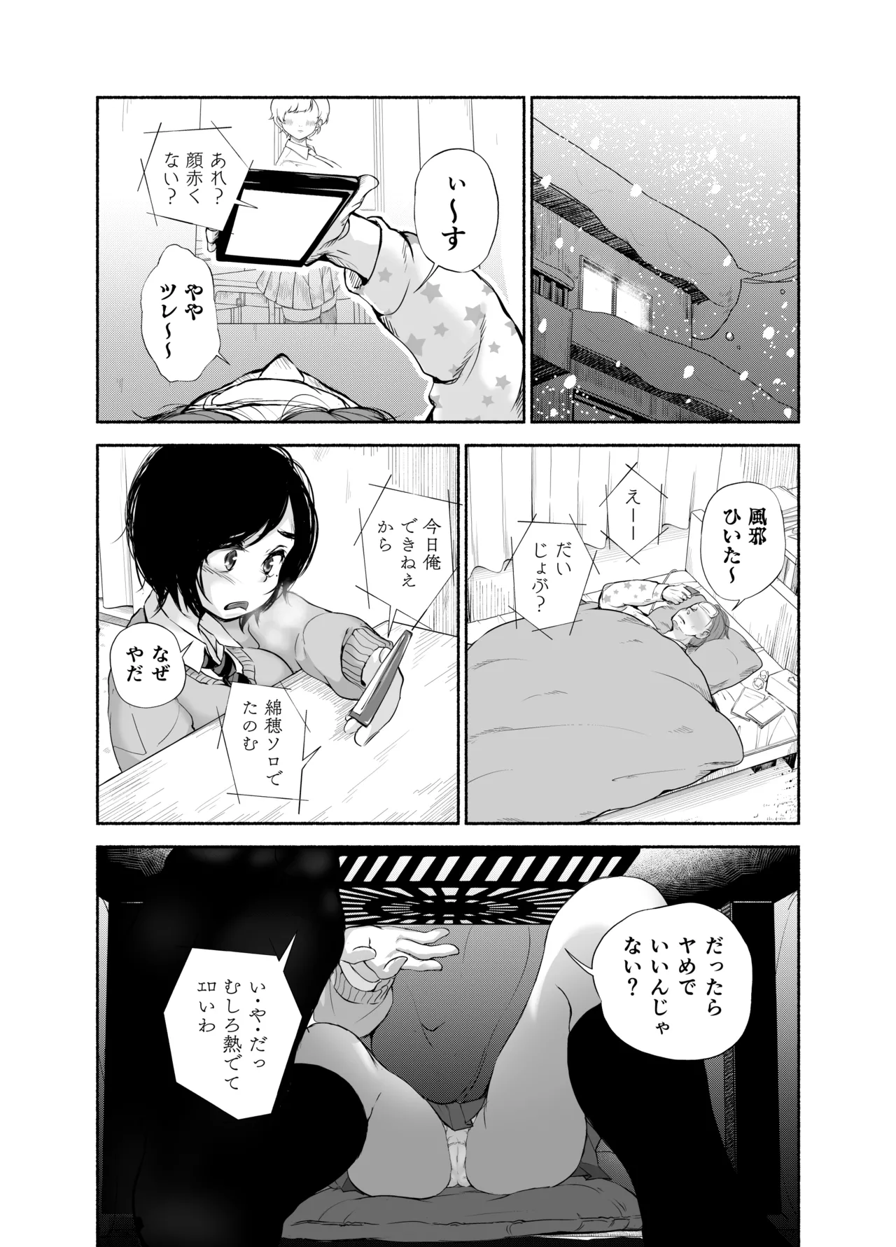 バス亭。衾雪の解けるまで・・・/// Page.23