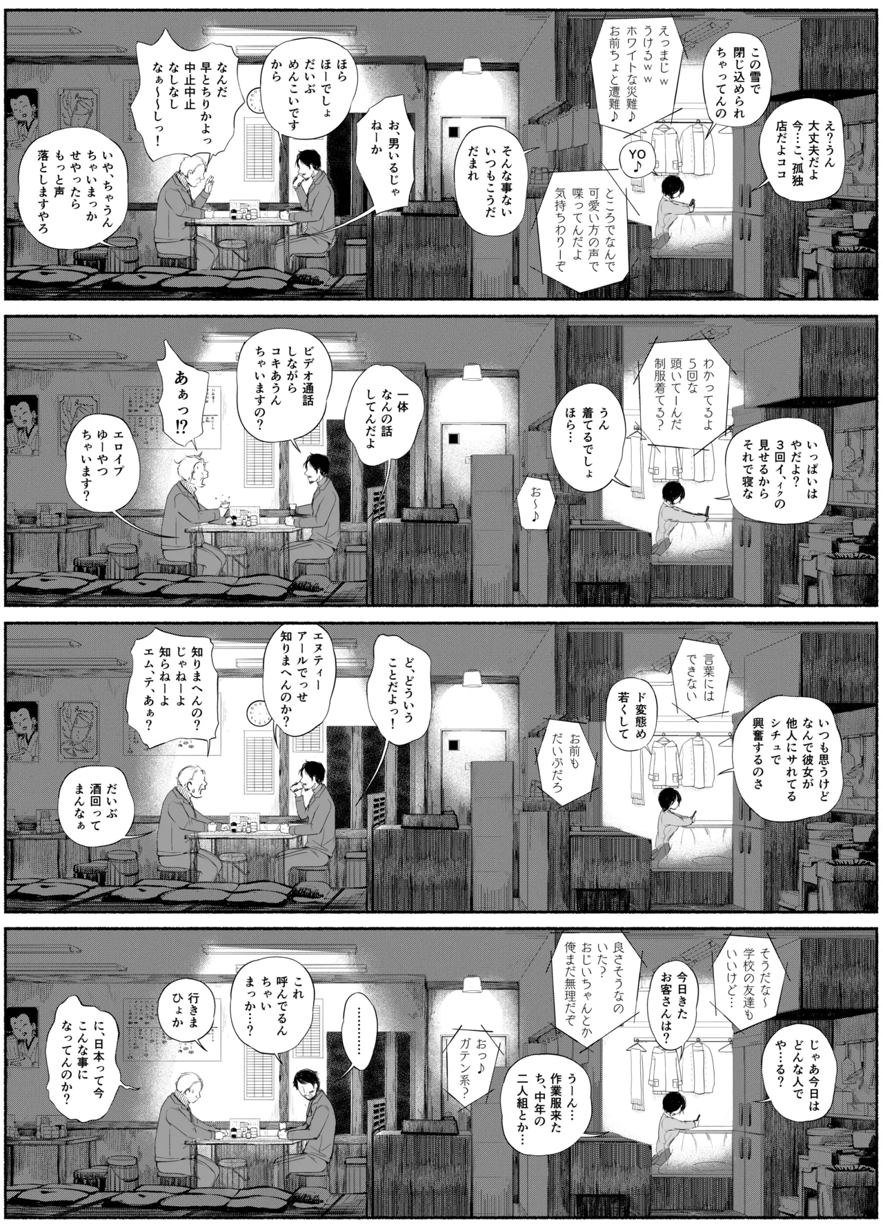 バス亭。衾雪の解けるまで・・・/// Page.24